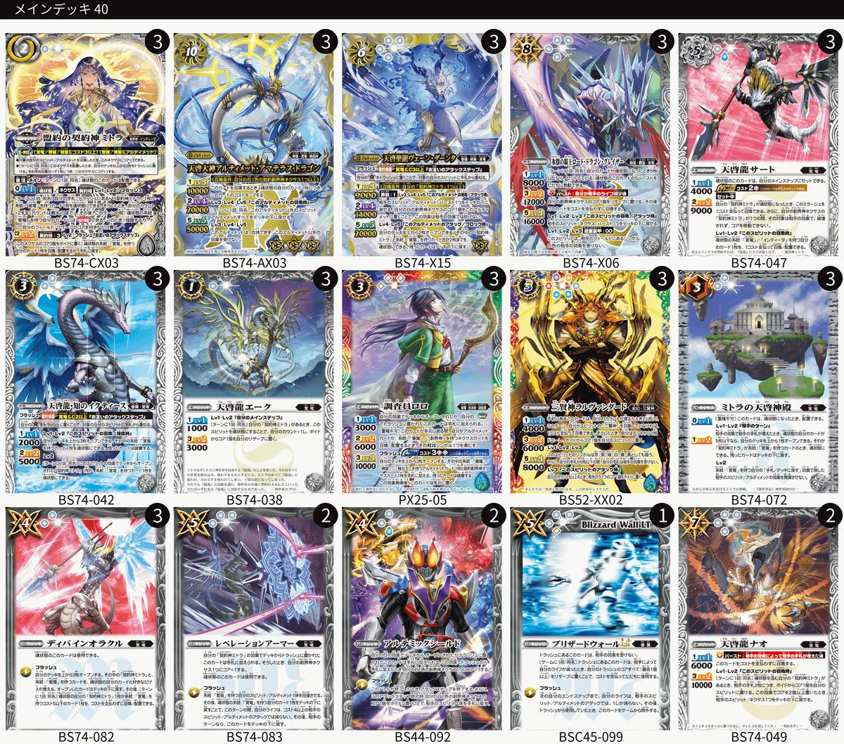 バトルスピリッツ　ミトラ　デッキ40枚＋調整パーツ16枚 追．ミトラパーツの自己評価｜LAN◎