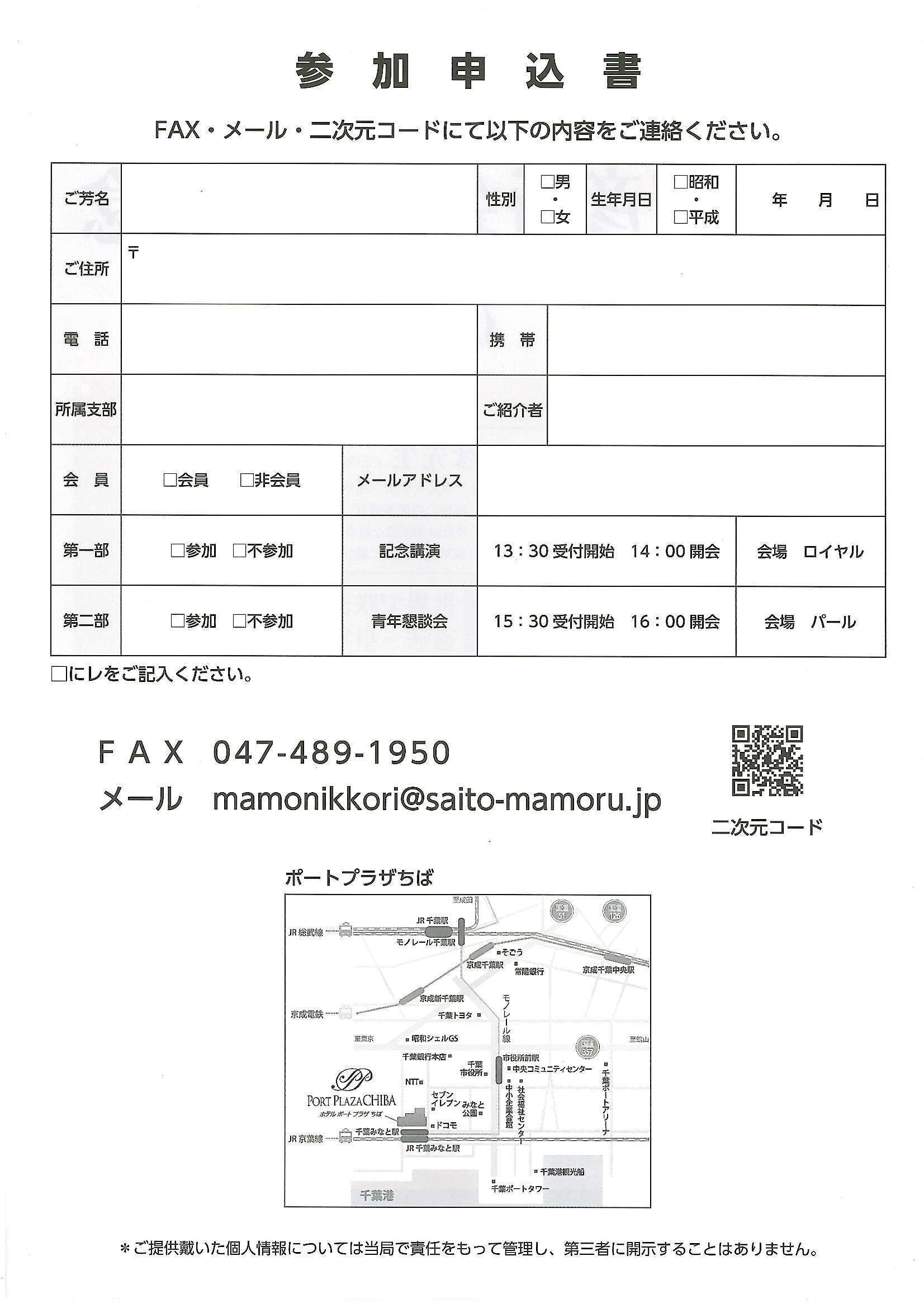 参加者募集中》【千葉市】令和8年3月28日(土) 日本会議・谷口智彦新