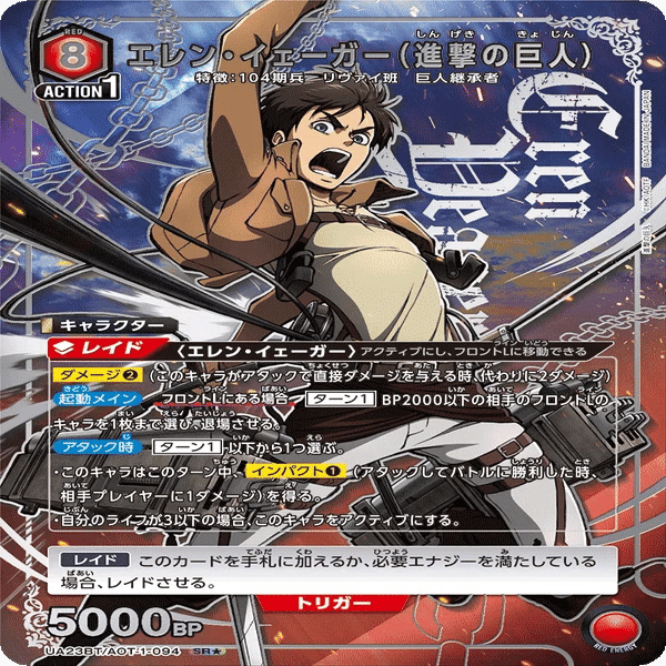 ユニアリ　8エレン　赤進撃デッキ 神速エレン(赤進撃)ユニアリ界最速狙ってます。｜タコ