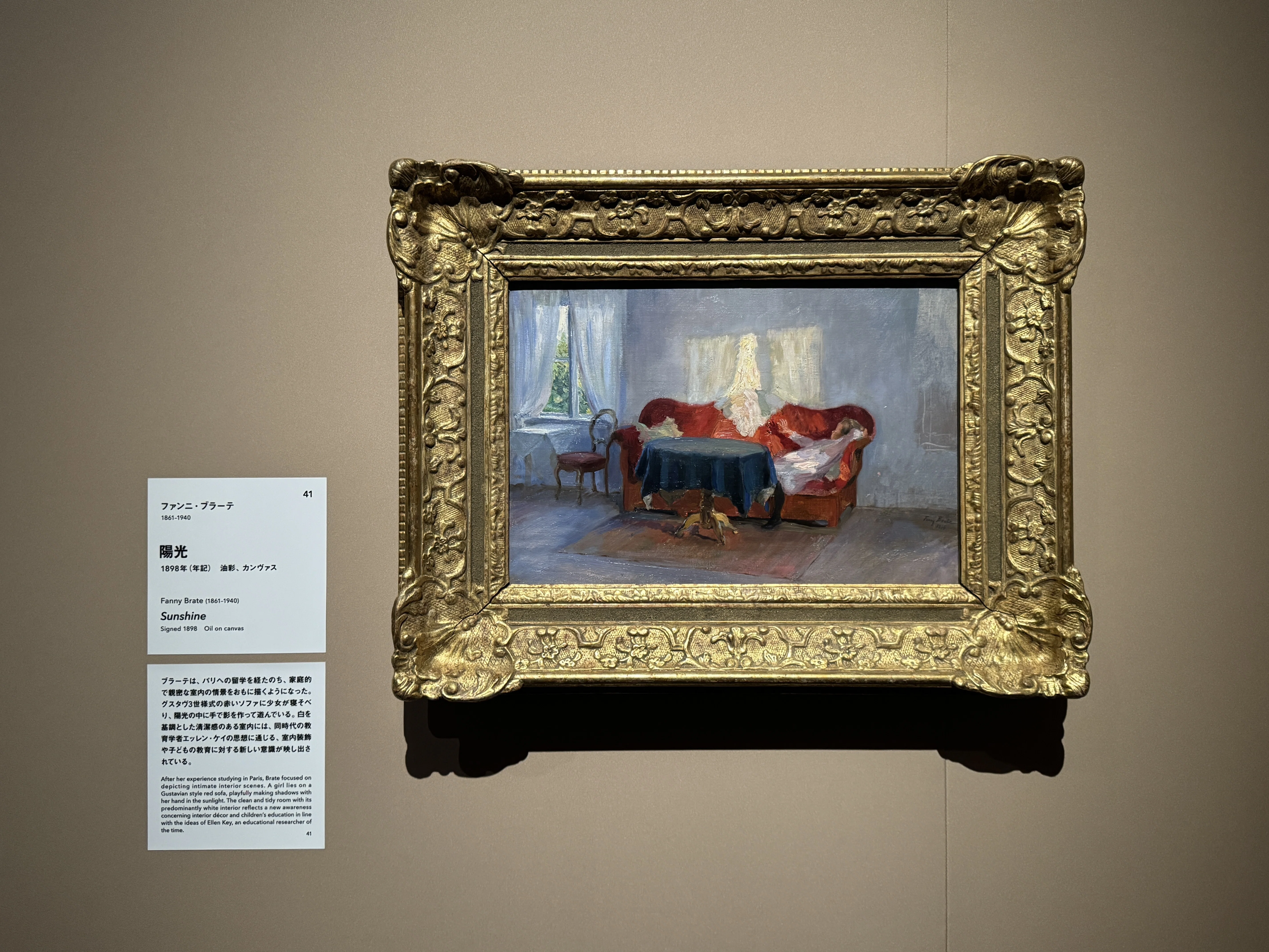 わたしたちの感性に合う展示 「スウェーデン絵画 北欧の光、日常の