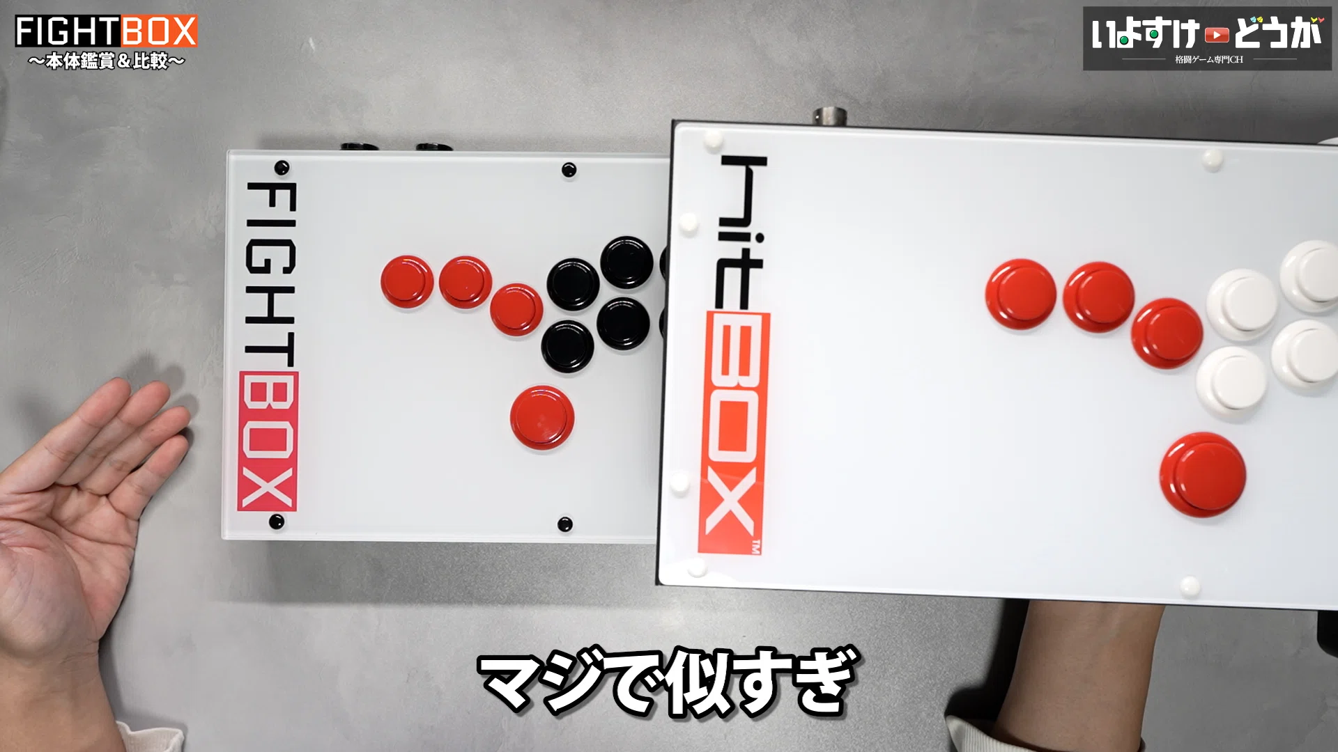 流行りのボタン向け箱型レバーレス！！【FIGHTBOX】をレビュー｜いよすけ
