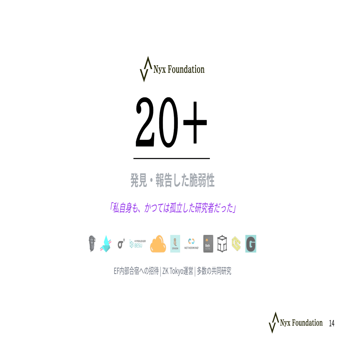 あなたの研究が、世界を変える。イーサリアムが日本の才能を待っている。｜Nyx Foundation