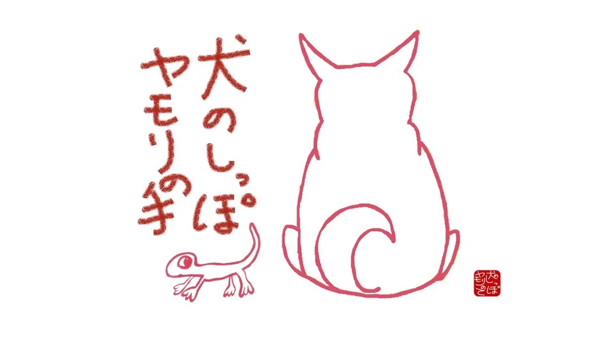 【デジタル版画】「やもり9・10_犬のしっぽヤモリの手」© 2026 犬のしっぽヤモリの手|犬のしっぽヤモリの手