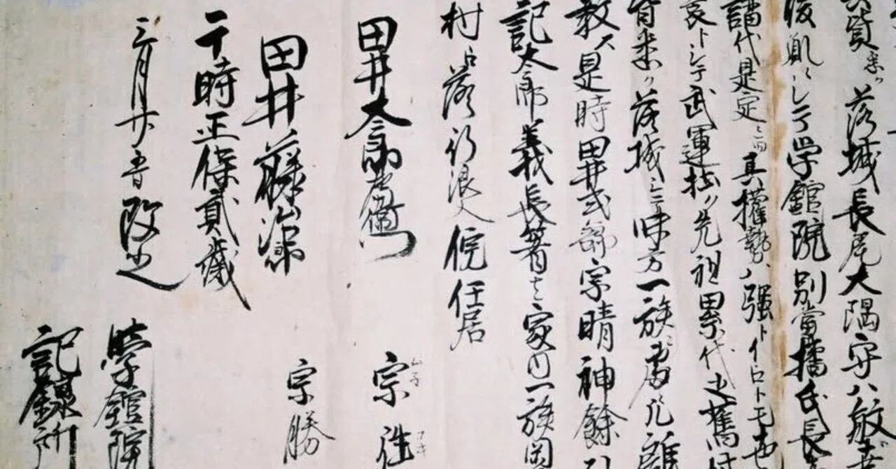 正保弐年（1645）学館院記録所文書 調査報告書・田井一族の系譜