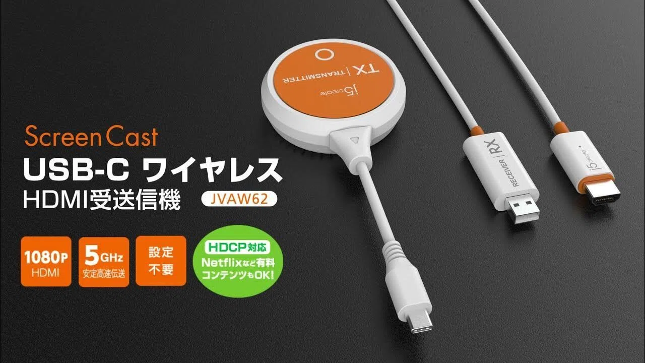 配線の呪縛から解き放たれる快感！j5create「JVAW65」でゲームライフを