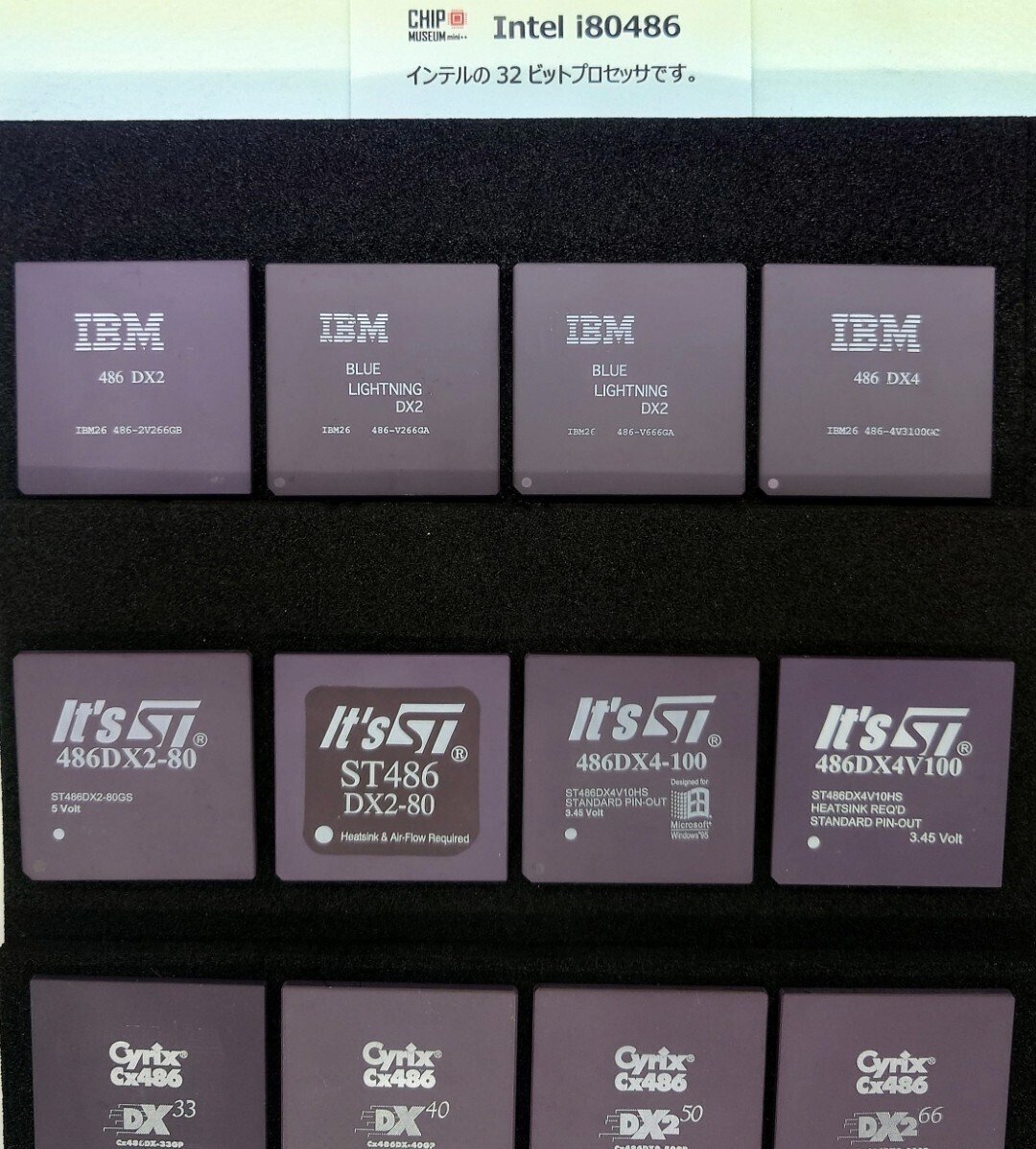 チップミュージアム(6) - 486と仲間たち｜kzn