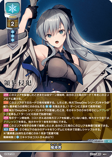 Lycee]Deep Oneシリーズ雪単解説｜りんごろ