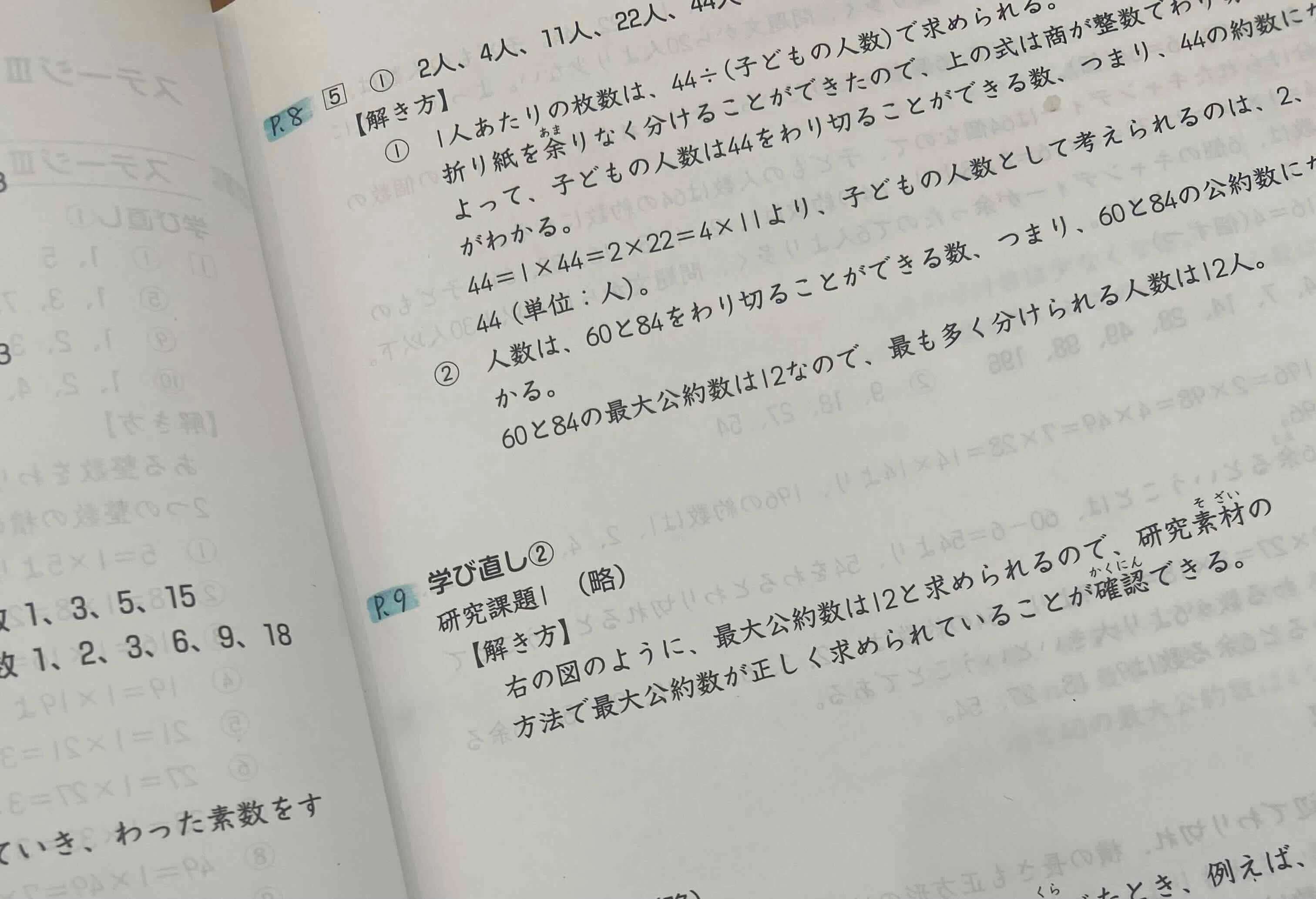 中学受験】授業開始までに親がやっておくべき「6つの仕込み」（日能研