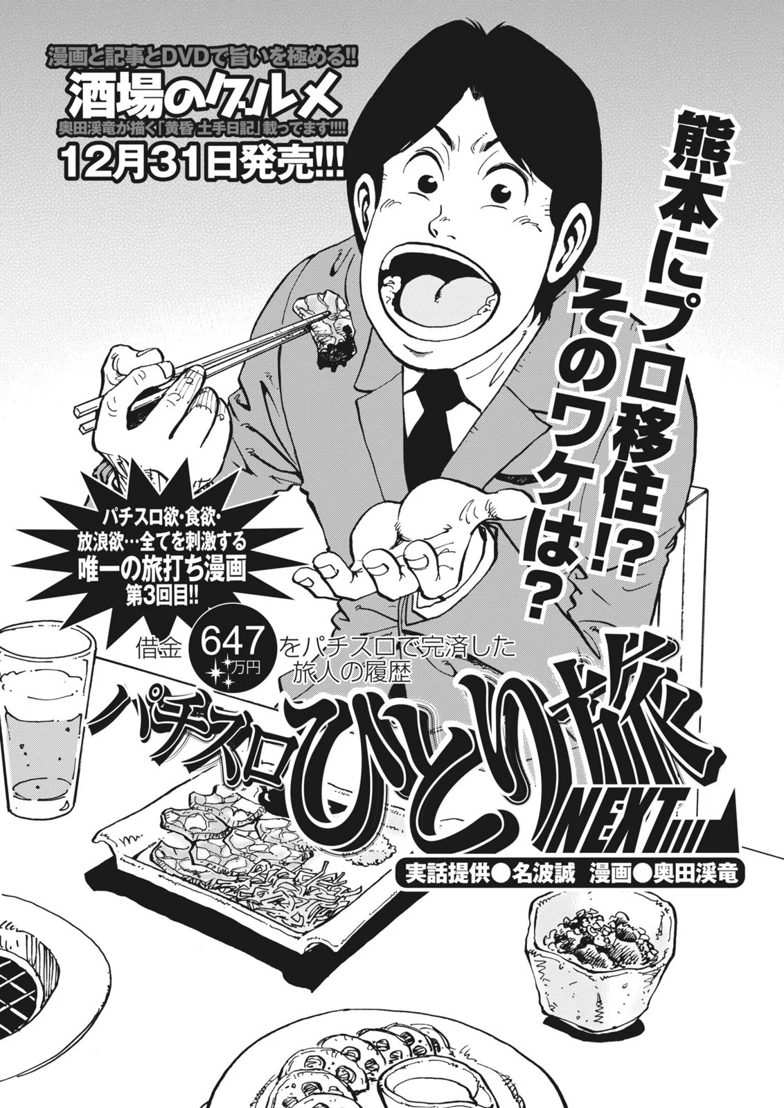 パチスロひとり旅NEXT→／奥田渓竜＋名波誠（別冊パチスロパニック7