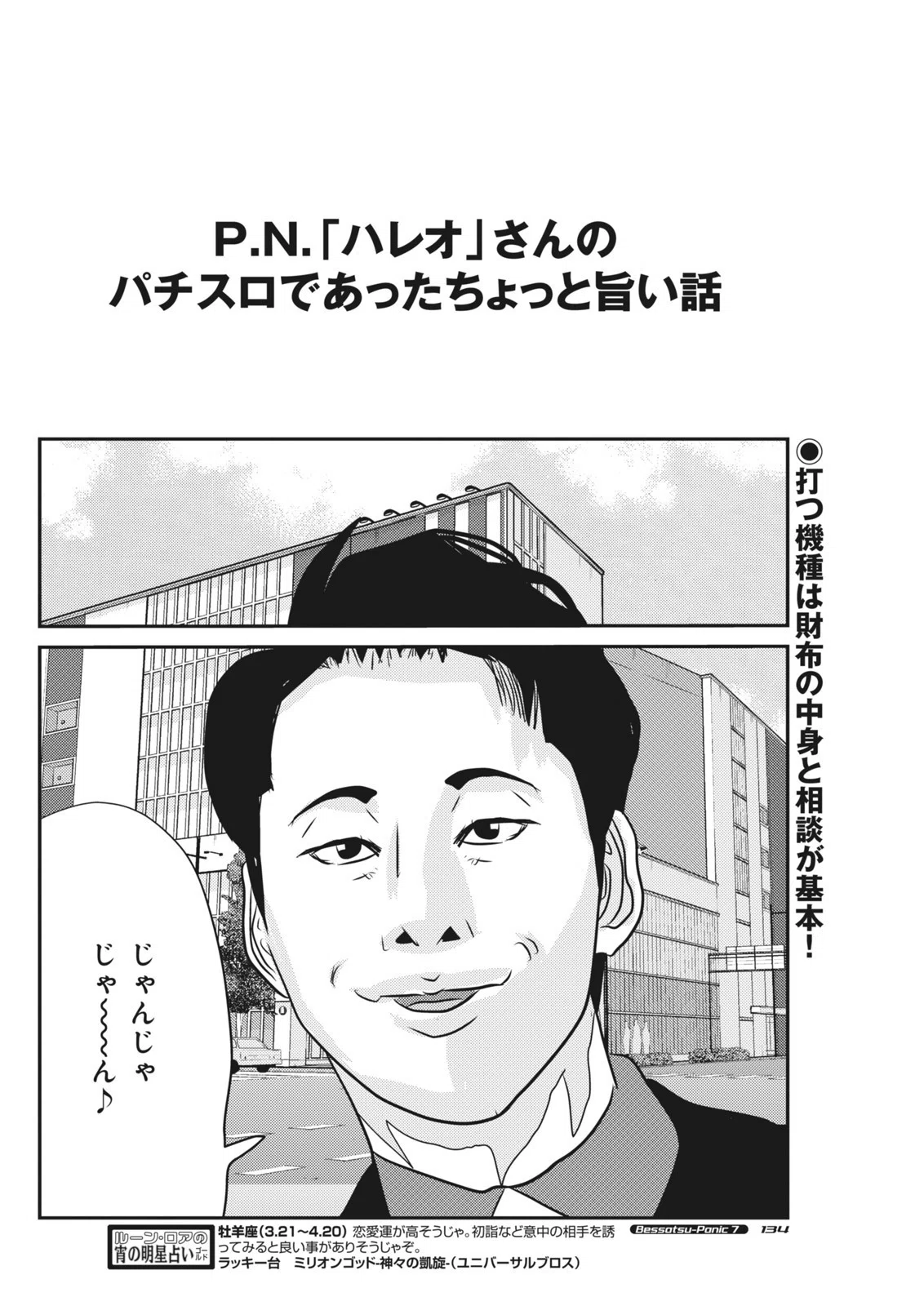 パチスロであった全部旨い話Z／村上真裕（別冊パチスロパニック7 2016