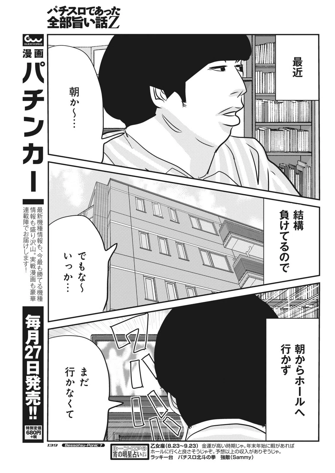 パチスロであった全部旨い話Z／村上真裕（別冊パチスロパニック7 2016