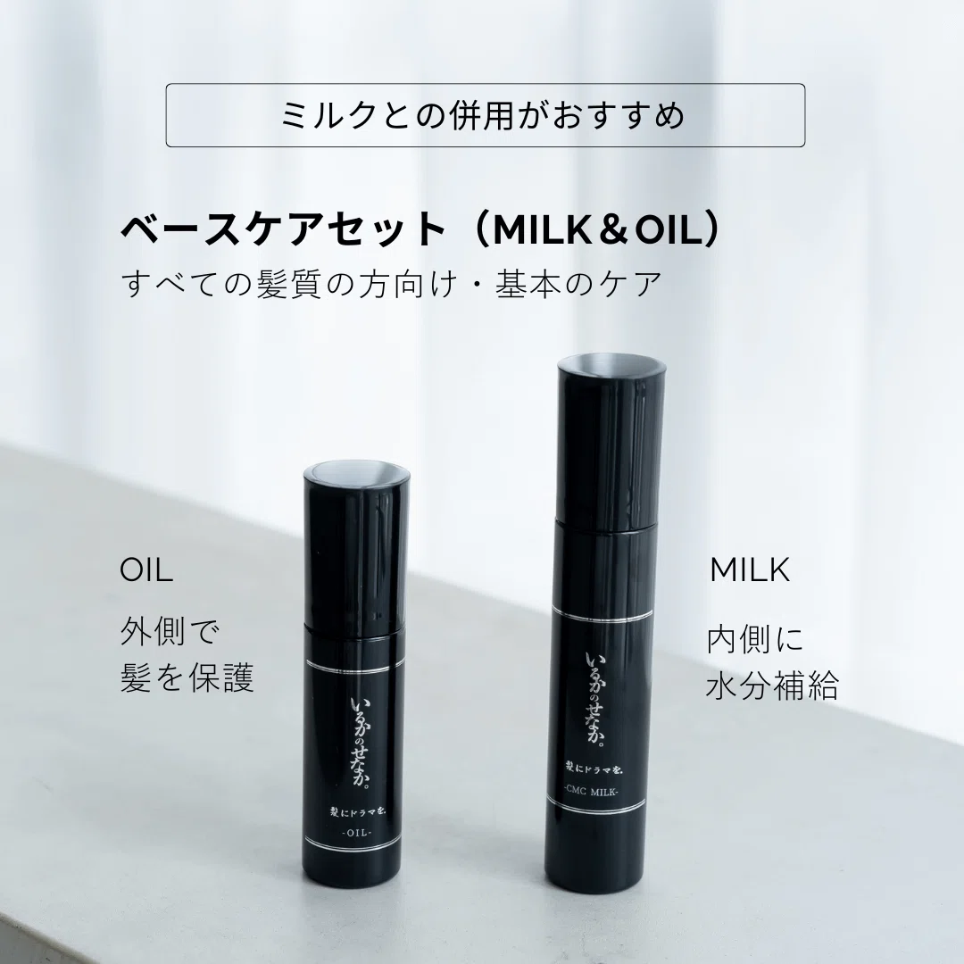 ミルクと併せて使おう】いるかのせなか ヘアオイルを実際に使ってみた