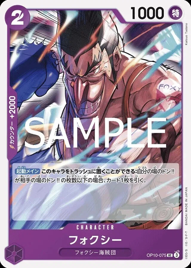 ワンピースカードゲーム】今日からやるフォクシーその2｜欠金虞