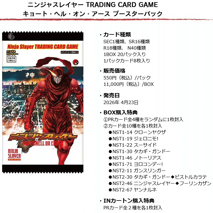 🎴ニンジャスレイヤーTCG第3弾「キョート・ヘル・オン・アース」発売