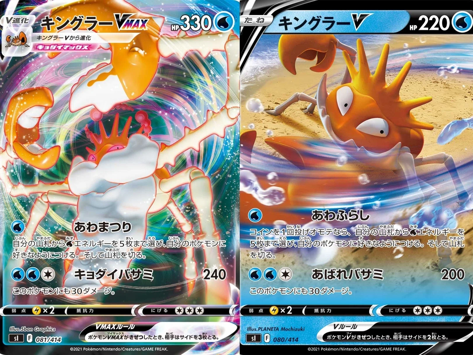 ポケカの歴代キングラー｜リユルン