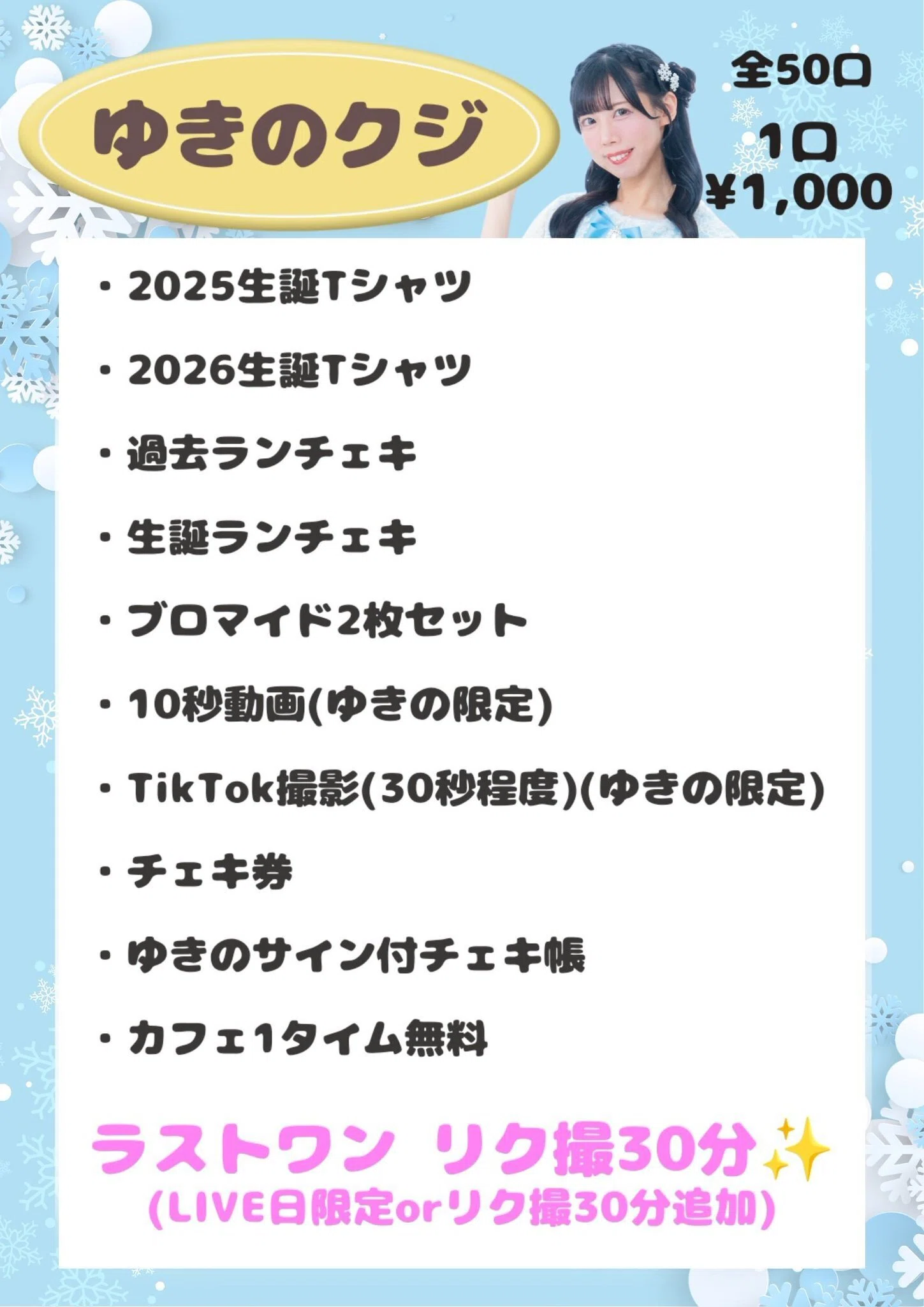 地下アイドル】宮白ゆきの生誕祭レポート(2026年1月25日開催)｜あさお