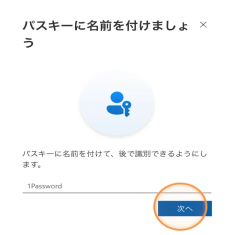 1Password に Microsoft Entra ID の同期パスキーを保存してみる