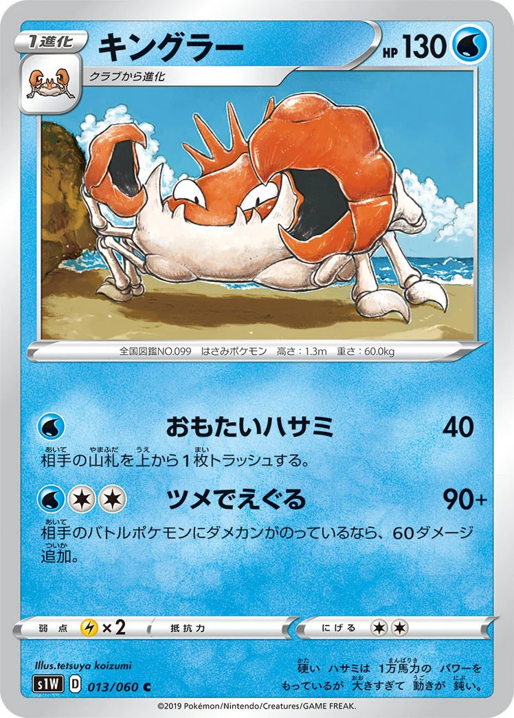 ポケカの歴代キングラー｜リユルン
