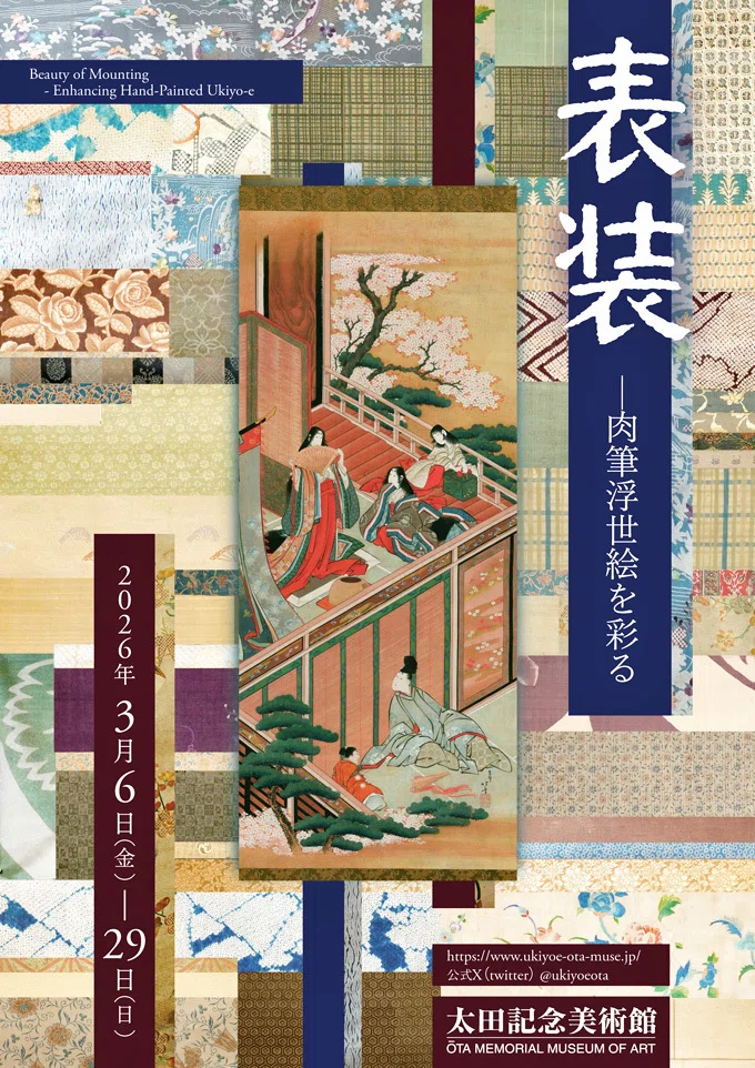 熟覧！ 宮川一笑「吉原正月の景」 作品と表装｜太田記念美術館