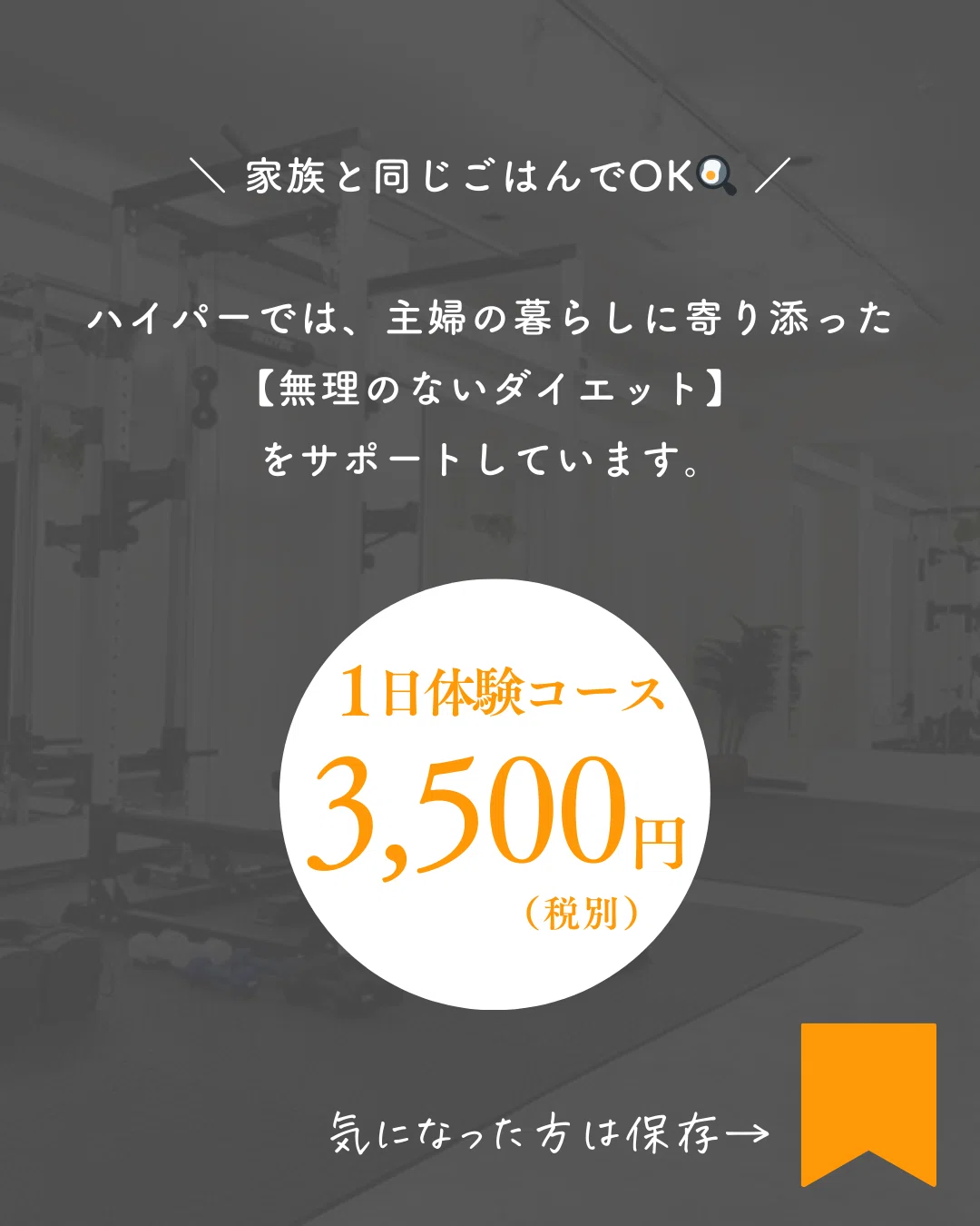 Hper 主婦のダイエットって、やっぱりむずかしい?無理をしないでダイエットするコツ|HPER(ハイパー)|通いやすいパーソナルジム