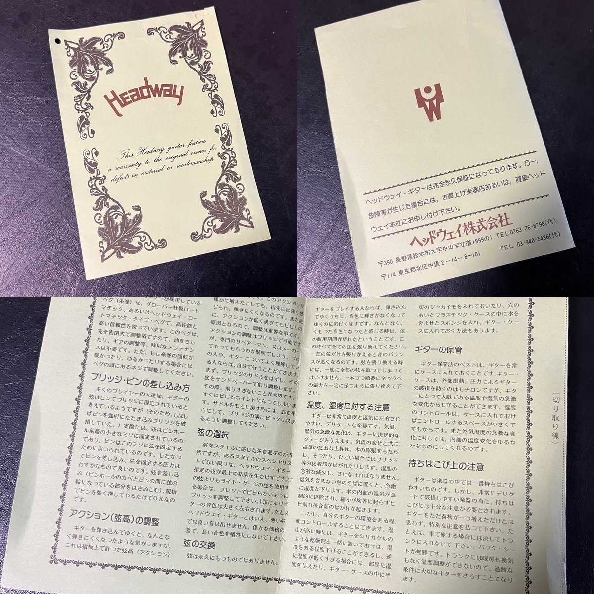 ヘッドウェイHJ-908と百瀬恭夫と中島みゆき｜鋪田博紀@音楽