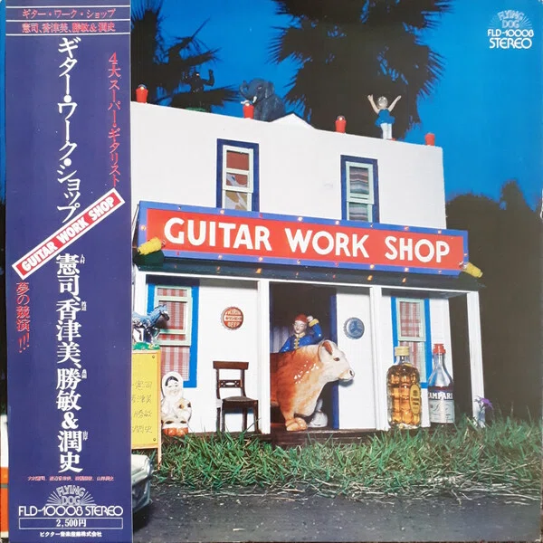 名盤伝説】“Guitar Workshop vol.1” ｜Mr.02