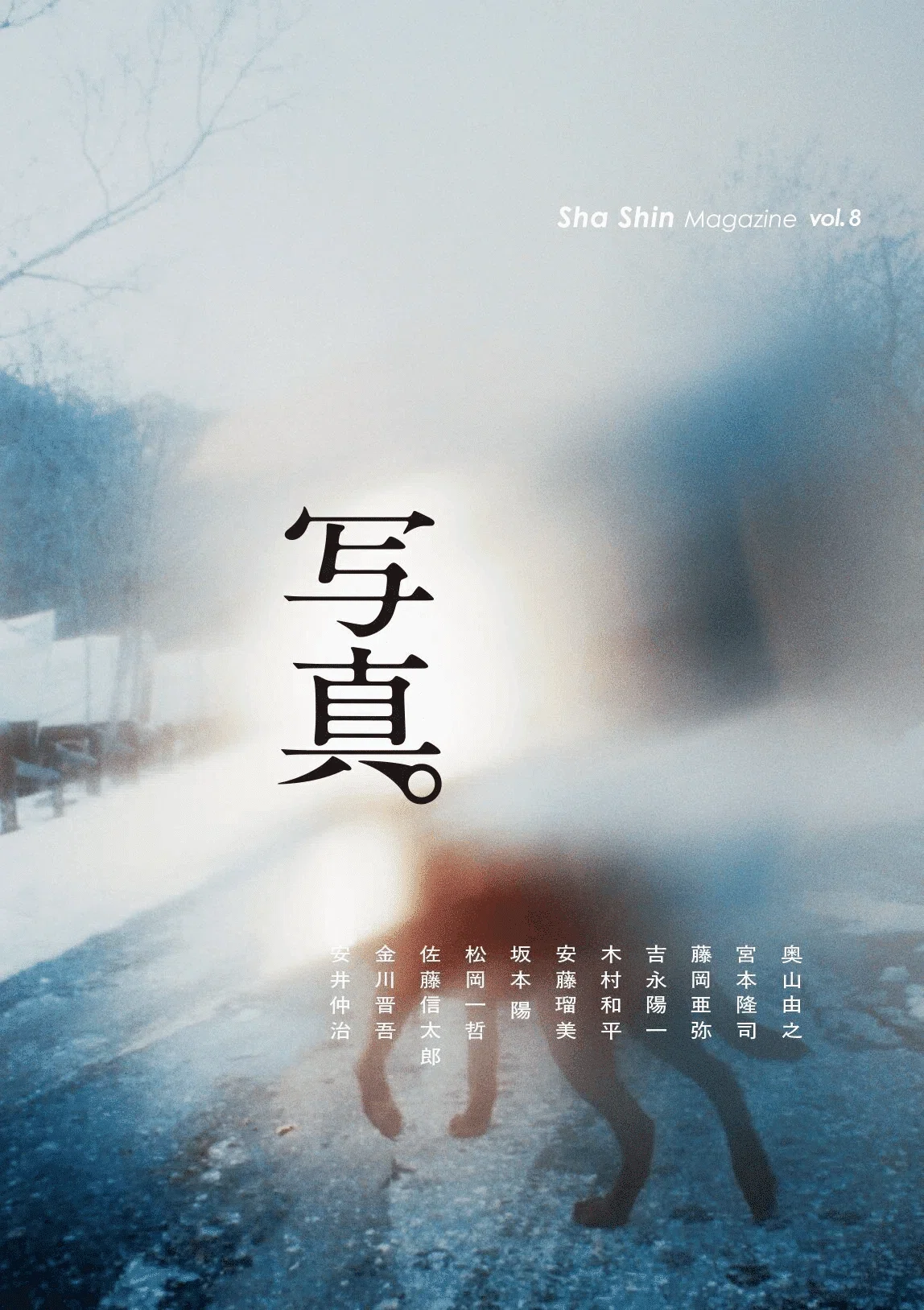 展評】「圏外の眼 伊奈英次の写真世界」(2026.1.17-2026.3.22｜荏原