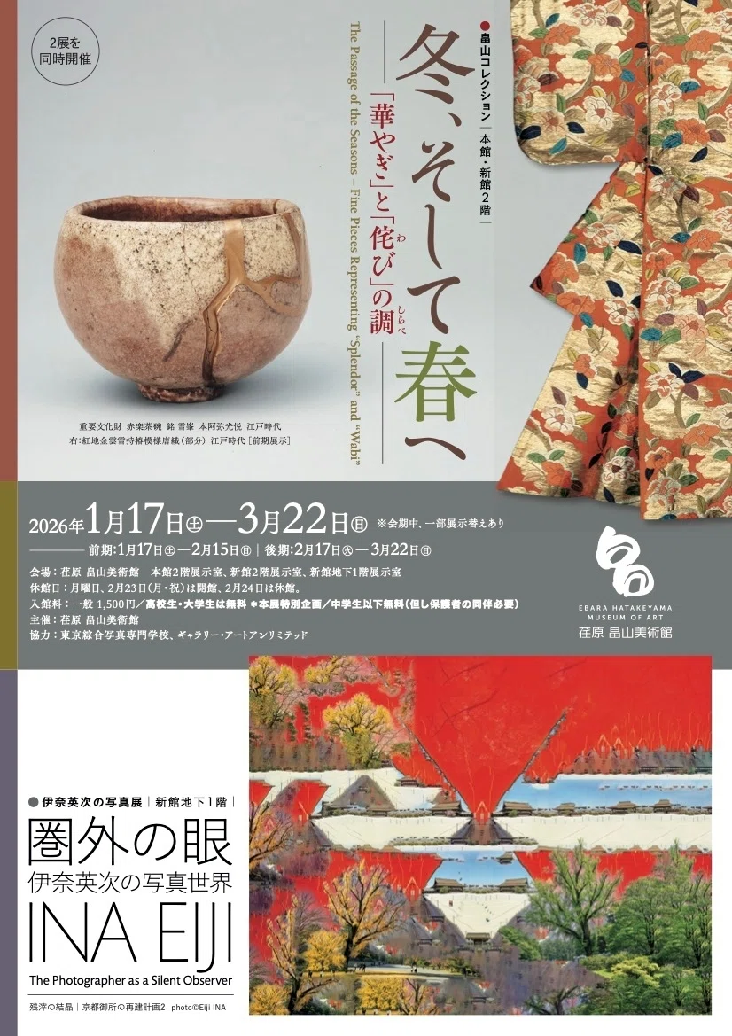 伊奈英次の「畠山記念館 四季のぬくもり」オリジナルプリント5点 20部限定 圏外の眼―伊奈英次の写真世界 | 荏原 畠山美術館 | 美術館・展覧会情報