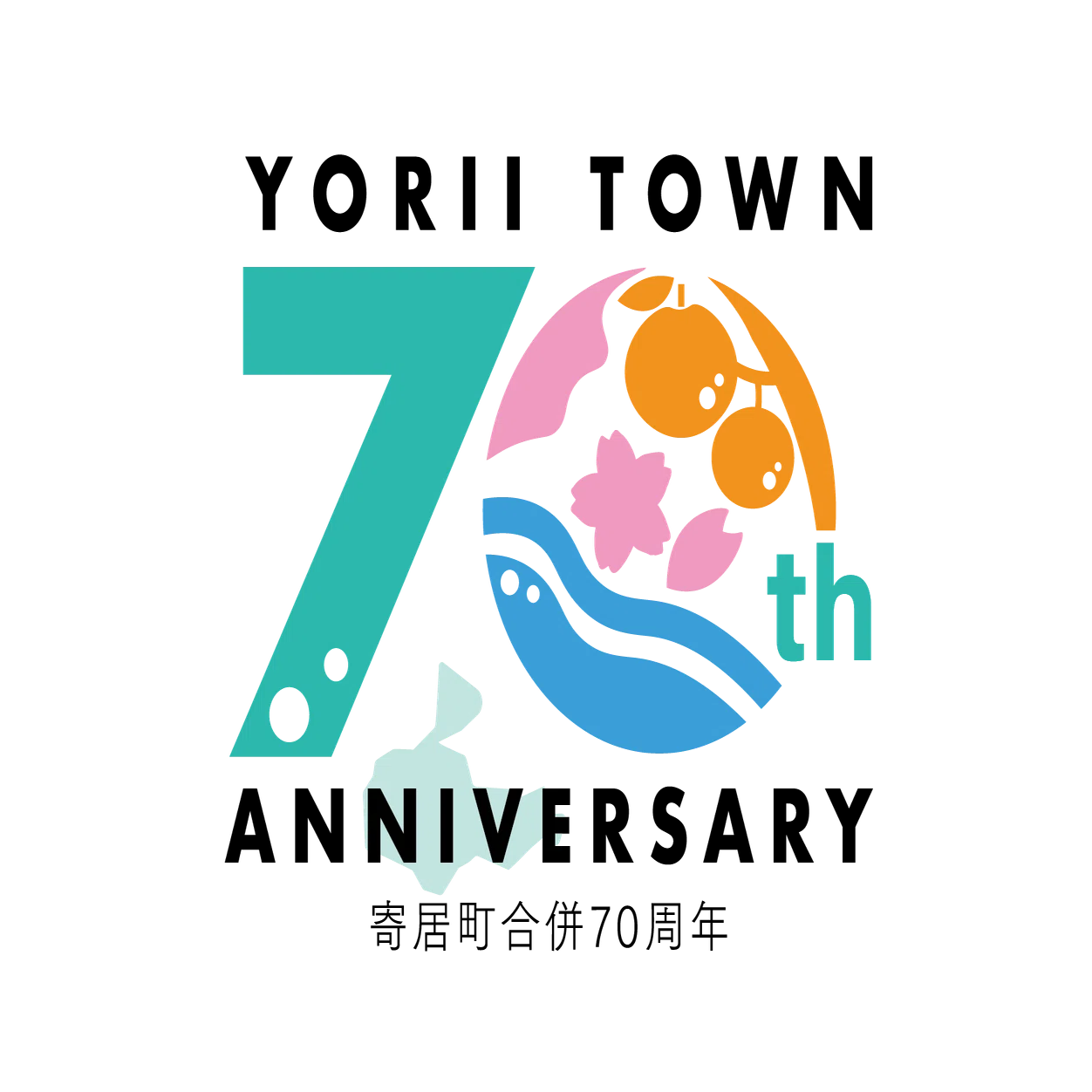 プレイバック 寄居町合併70周年記念事業｜寄居まちづくりNOTE