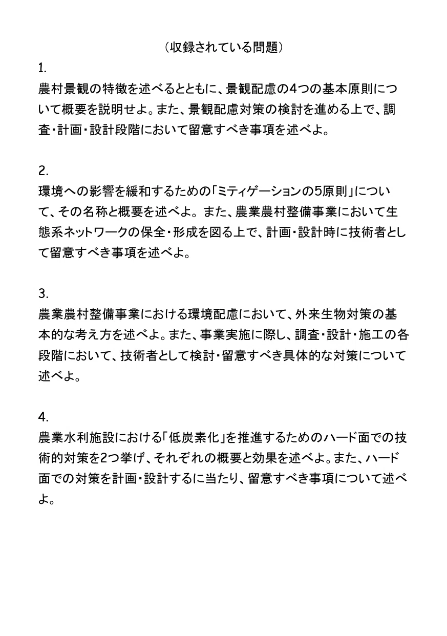 技術士二次試験（農業部門‐農業農村工学）】 選択科目Ⅱ：過去問＋予想