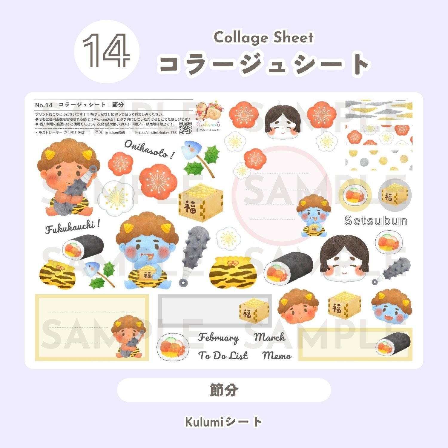 コラージュシート 】No.14 節分｜Kulumi┊イラストレーターたけもとみほ
