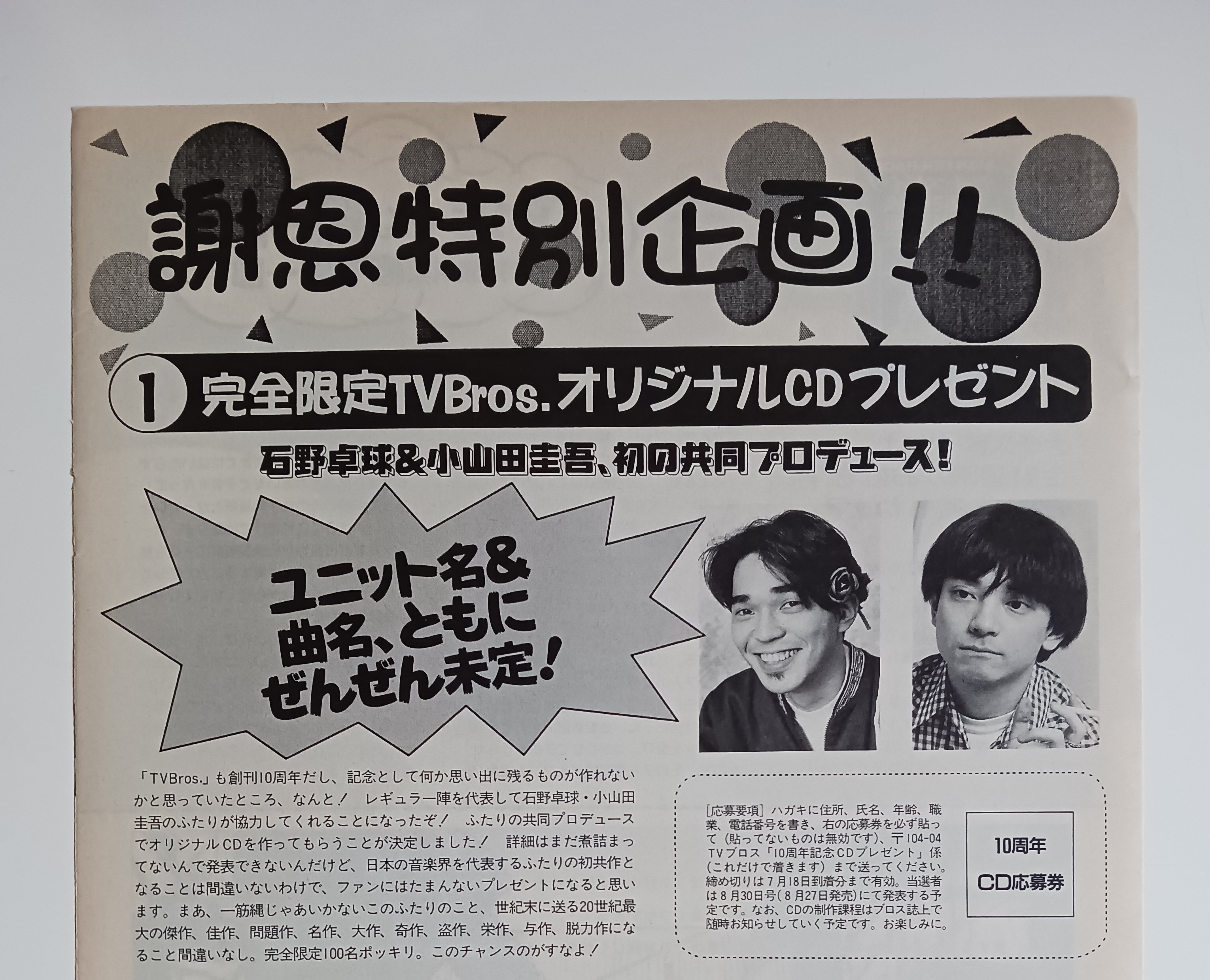 コーネリアスのLOVE OVER TIME vol.149(1998年2月2日) 出演 小山田圭吾