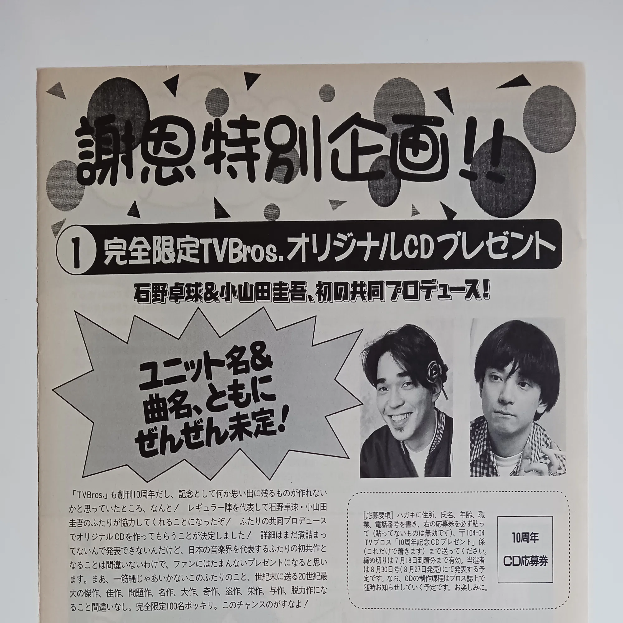 コーネリアスのLOVE OVER TIME vol.149(1998年2月2日) 出演 小山田圭吾 