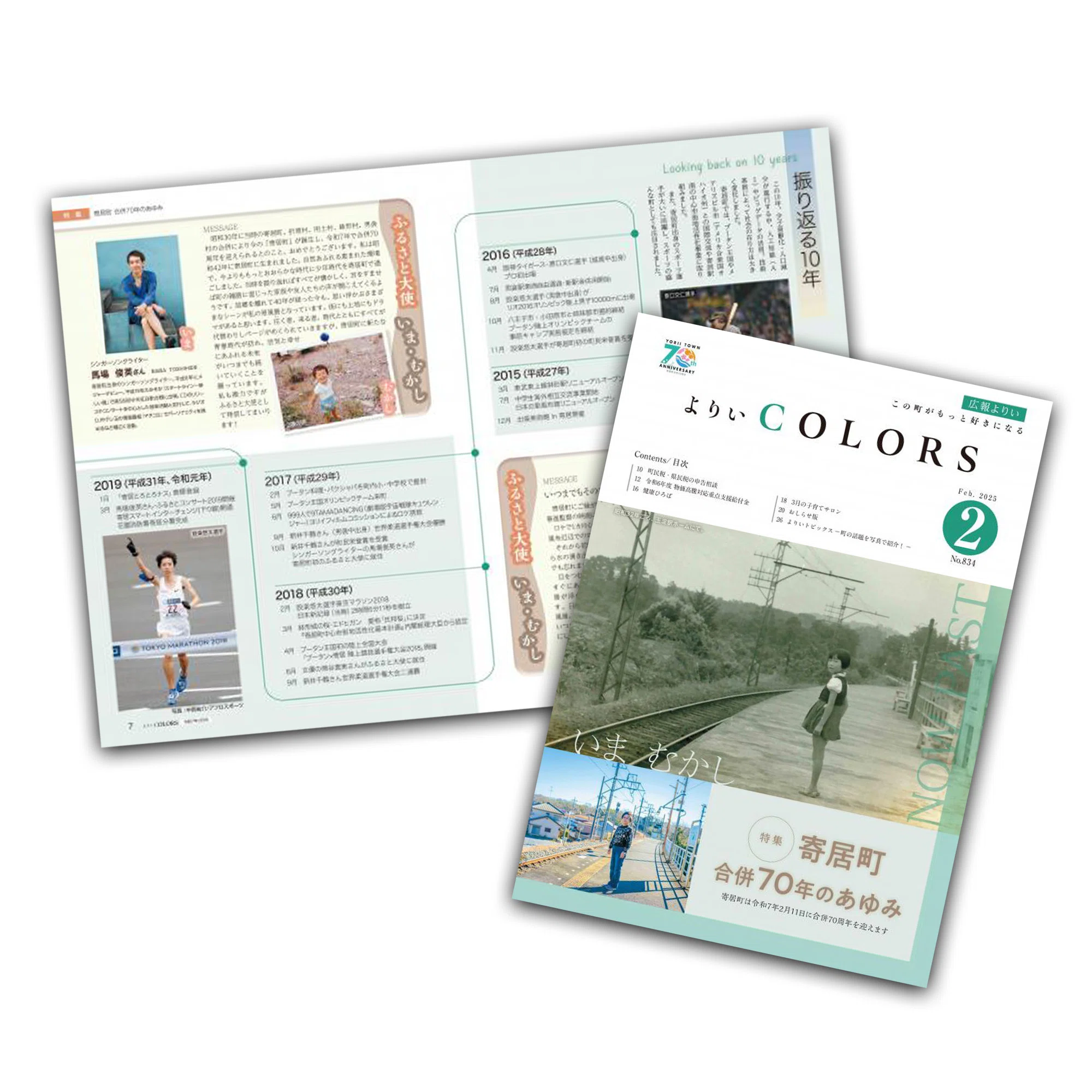 プレイバック 寄居町合併70周年記念事業｜寄居まちづくりNOTE