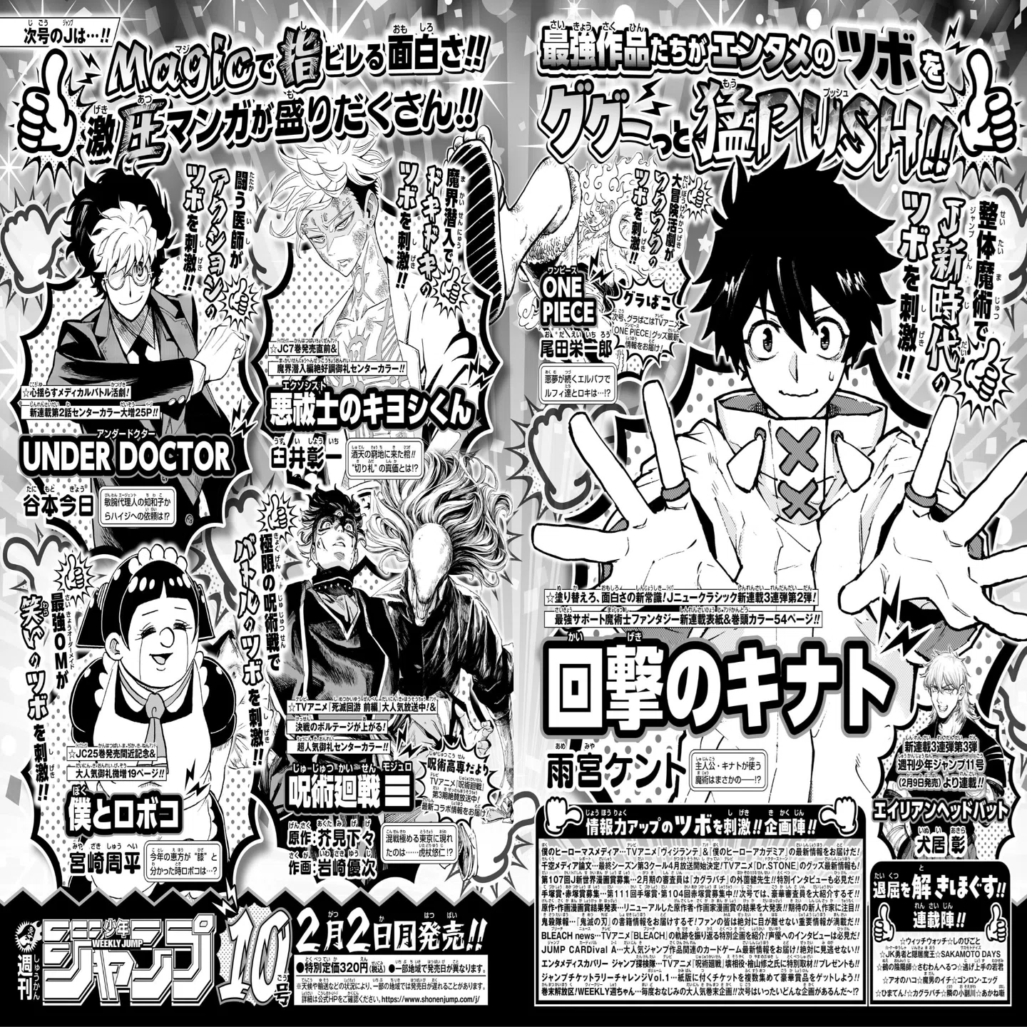 2026】週刊少年ジャンプ9号・新連載【UNDER DOCTOR】第1話【ハイジ
