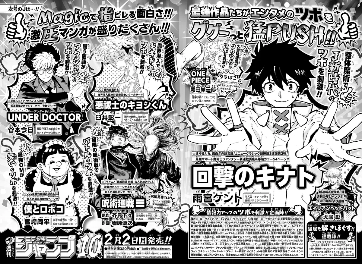 2026】週刊少年ジャンプ9号・新連載【UNDER DOCTOR】第1話【ハイジ