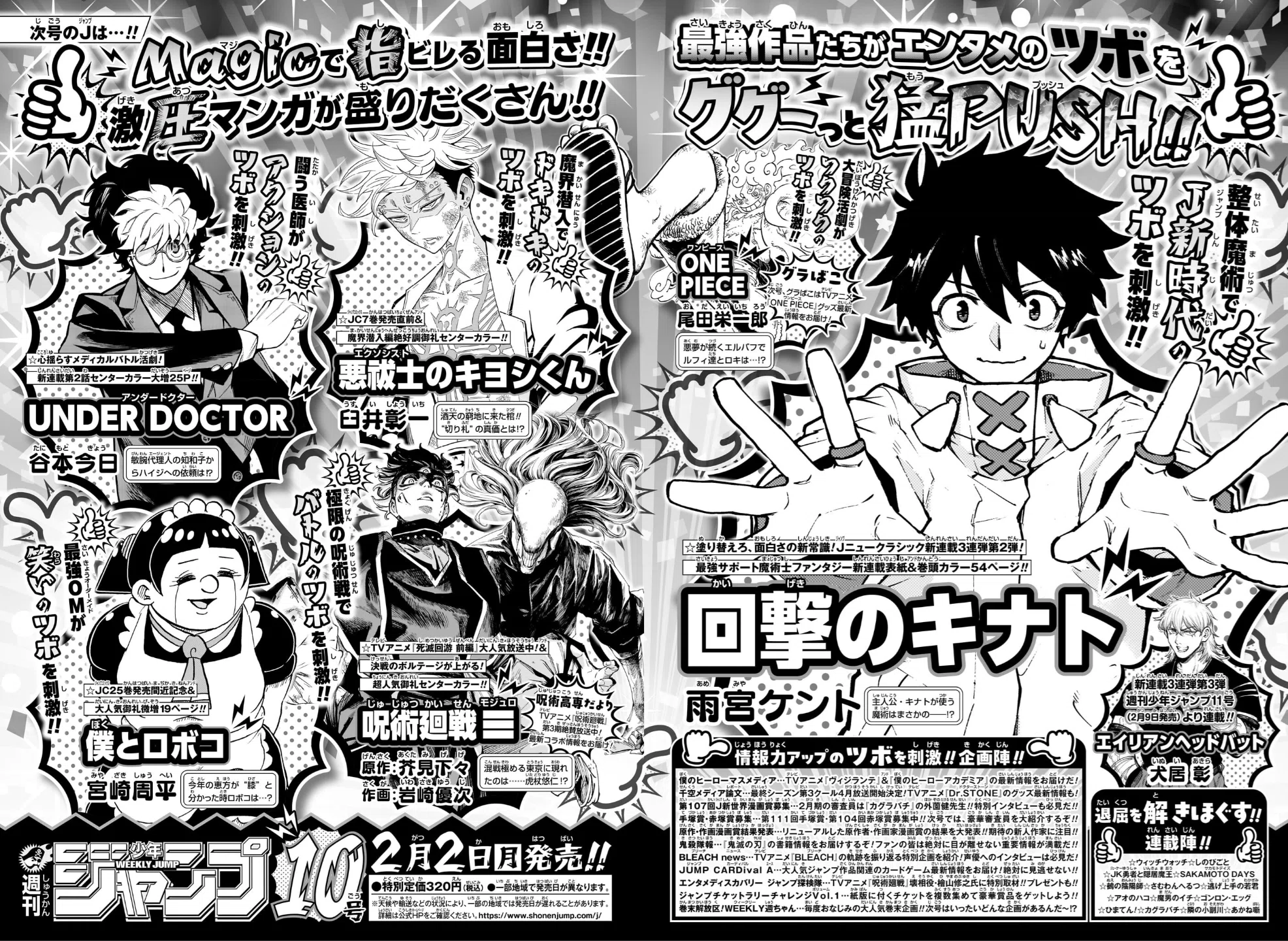 2026】週刊少年ジャンプ9号・新連載【UNDER DOCTOR】第1話【ハイジ 2026】週刊少年ジャンプ9号・新連載【UNDER DOCTOR】第1話【ハイジ