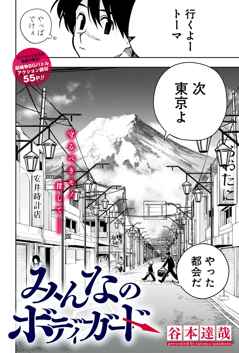 2026】週刊少年ジャンプ9号・新連載【UNDER DOCTOR】第1話【ハイジ
