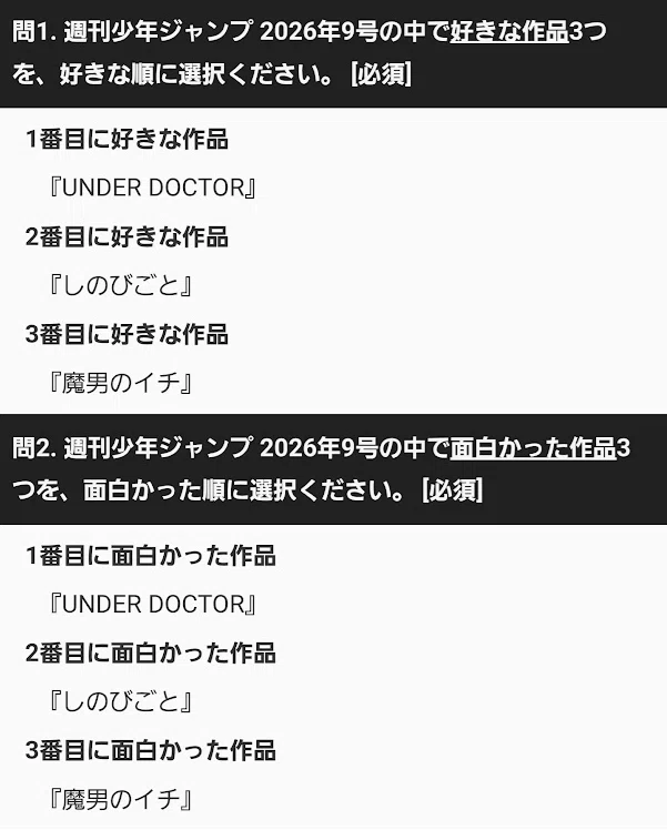 2026】週刊少年ジャンプ9号・新連載【UNDER DOCTOR】第1話【ハイジ