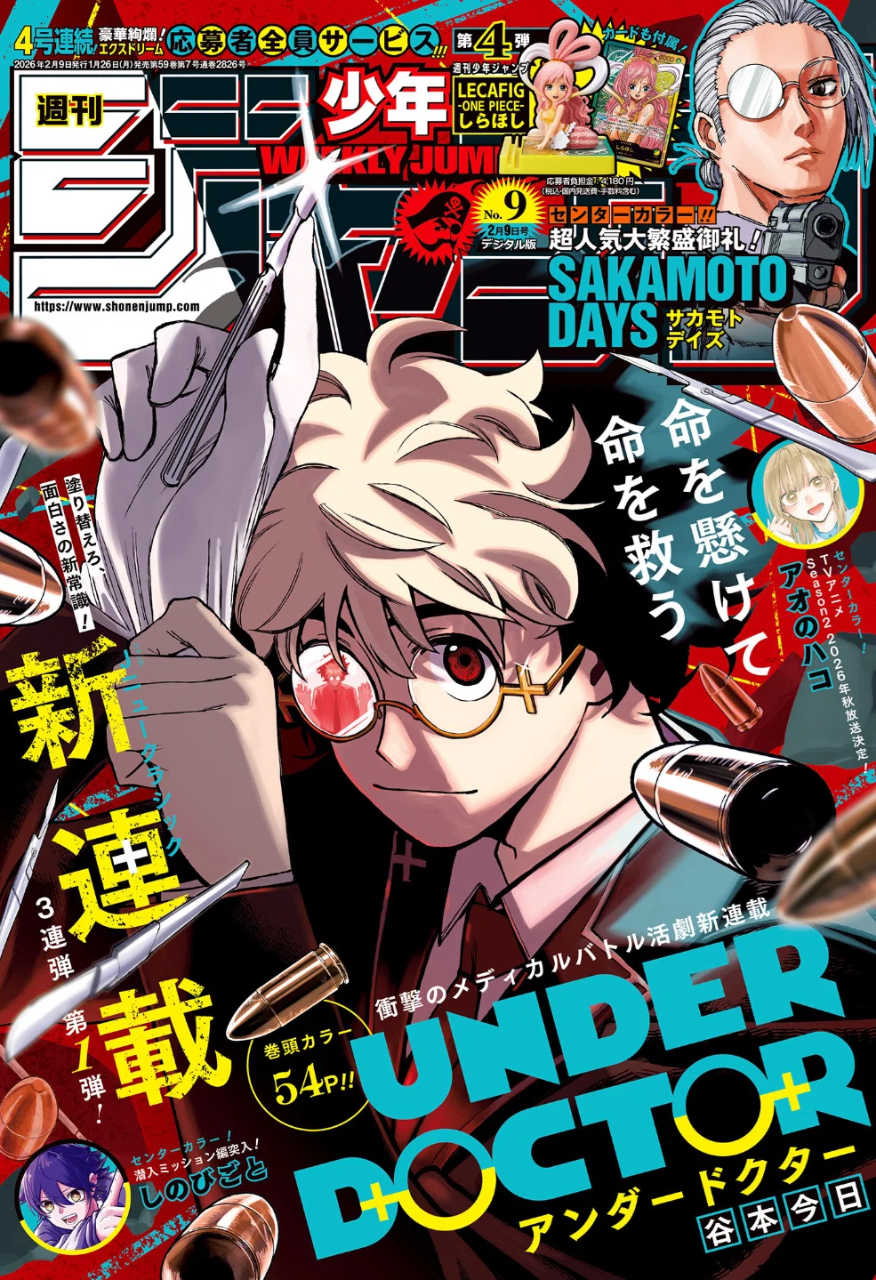 2026】週刊少年ジャンプ9号・新連載【UNDER DOCTOR】第1話【ハイジ