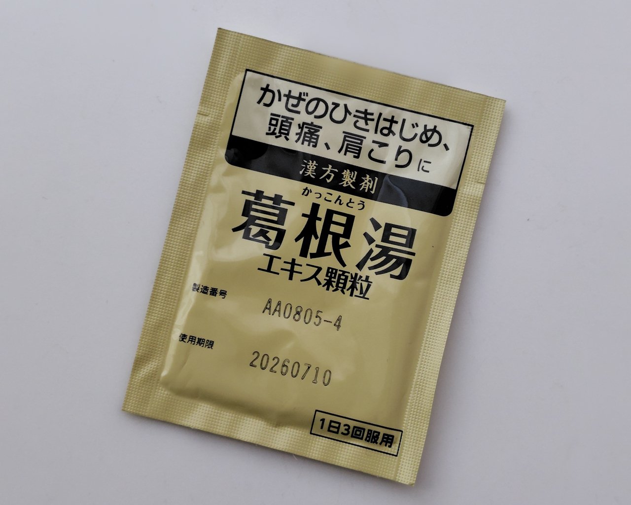 漢方薬を頼る｜Hiro Oaks / 日々の雑感