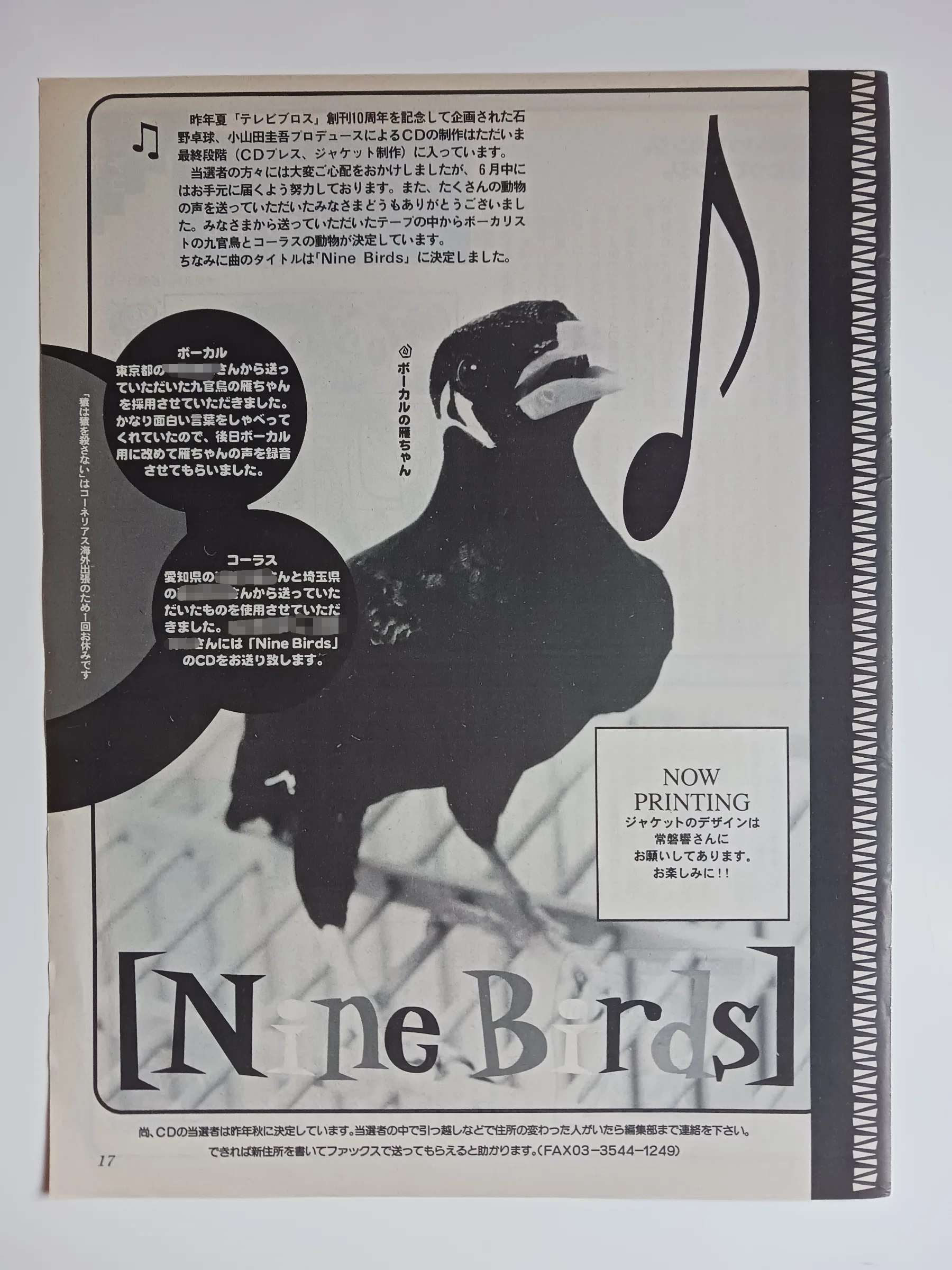 コーネリアスのLOVE OVER TIME vol.149(1998年2月2日) 出演 小山田圭吾