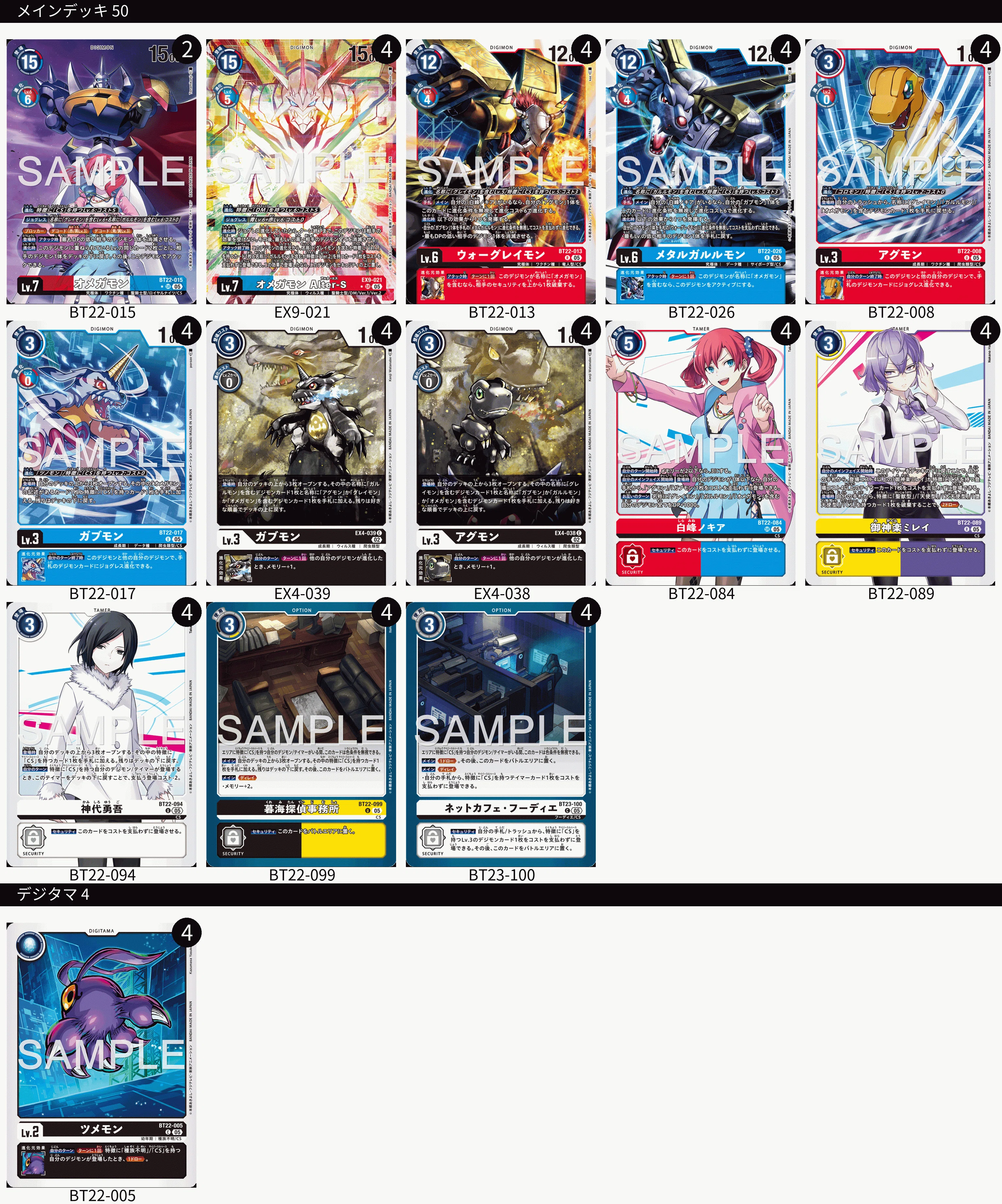 ノキアCS軸オメガモンデッキ　デッキ　デッキパーツ　デジモン　デジモンカード 1769764684-