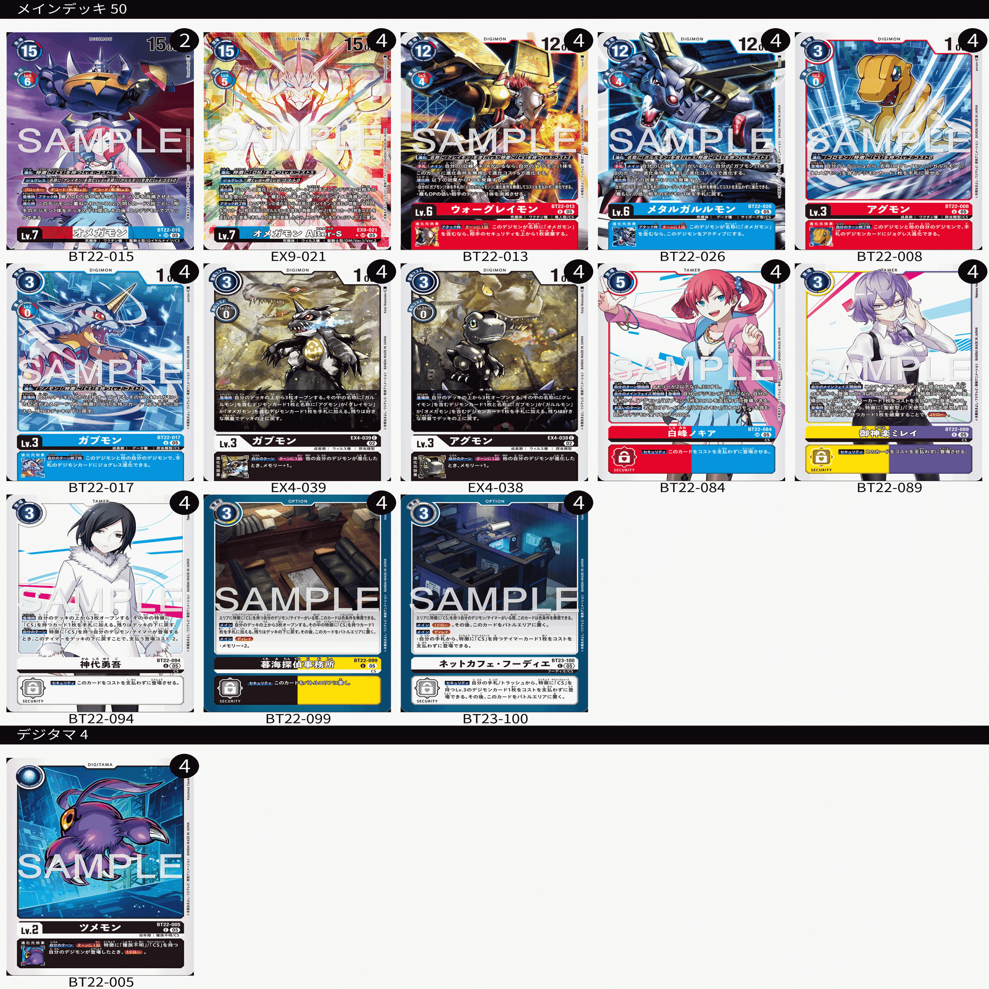 デジカ「CSオメガモン(alter-S特化型)」｜星火燎原