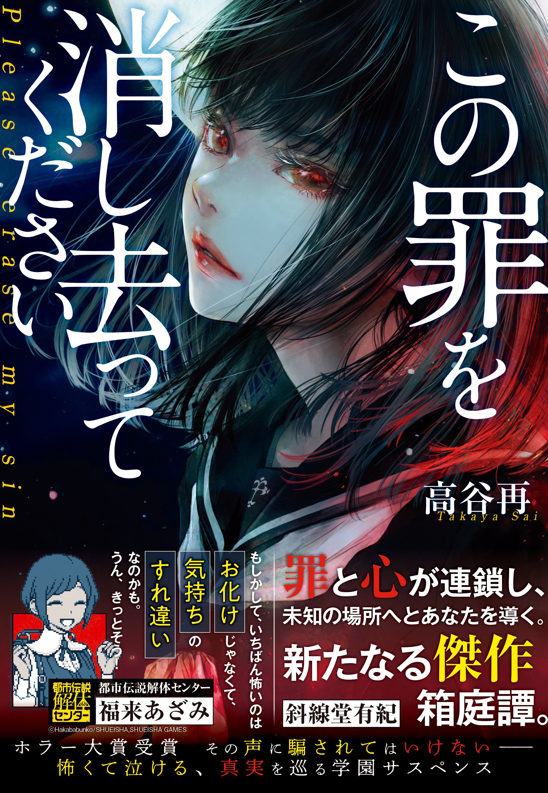10年でたった3作。『この罪を消し去ってください』とジャンプホラー