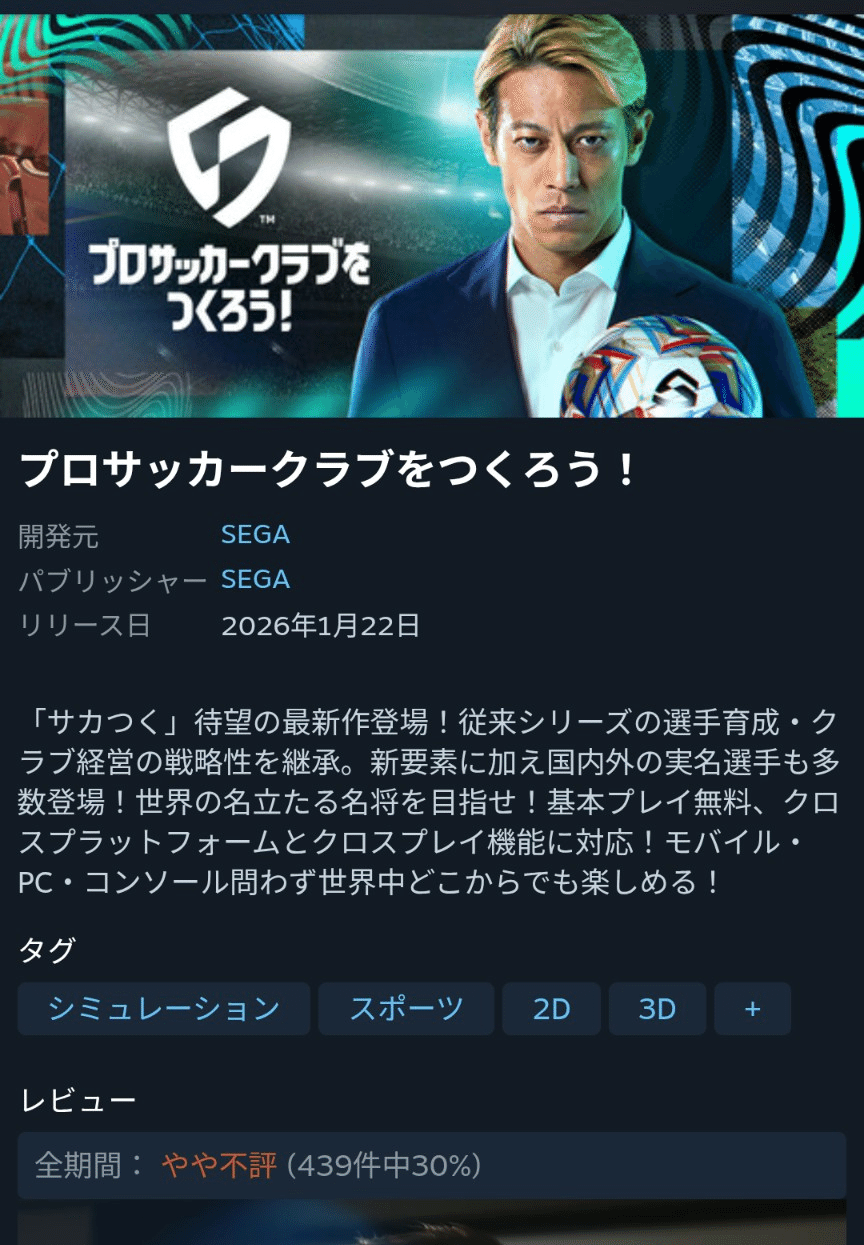 全てのサカつくファン“以外”に捧ぐ、サカつく2026のススメ｜ちる（緑がちる）