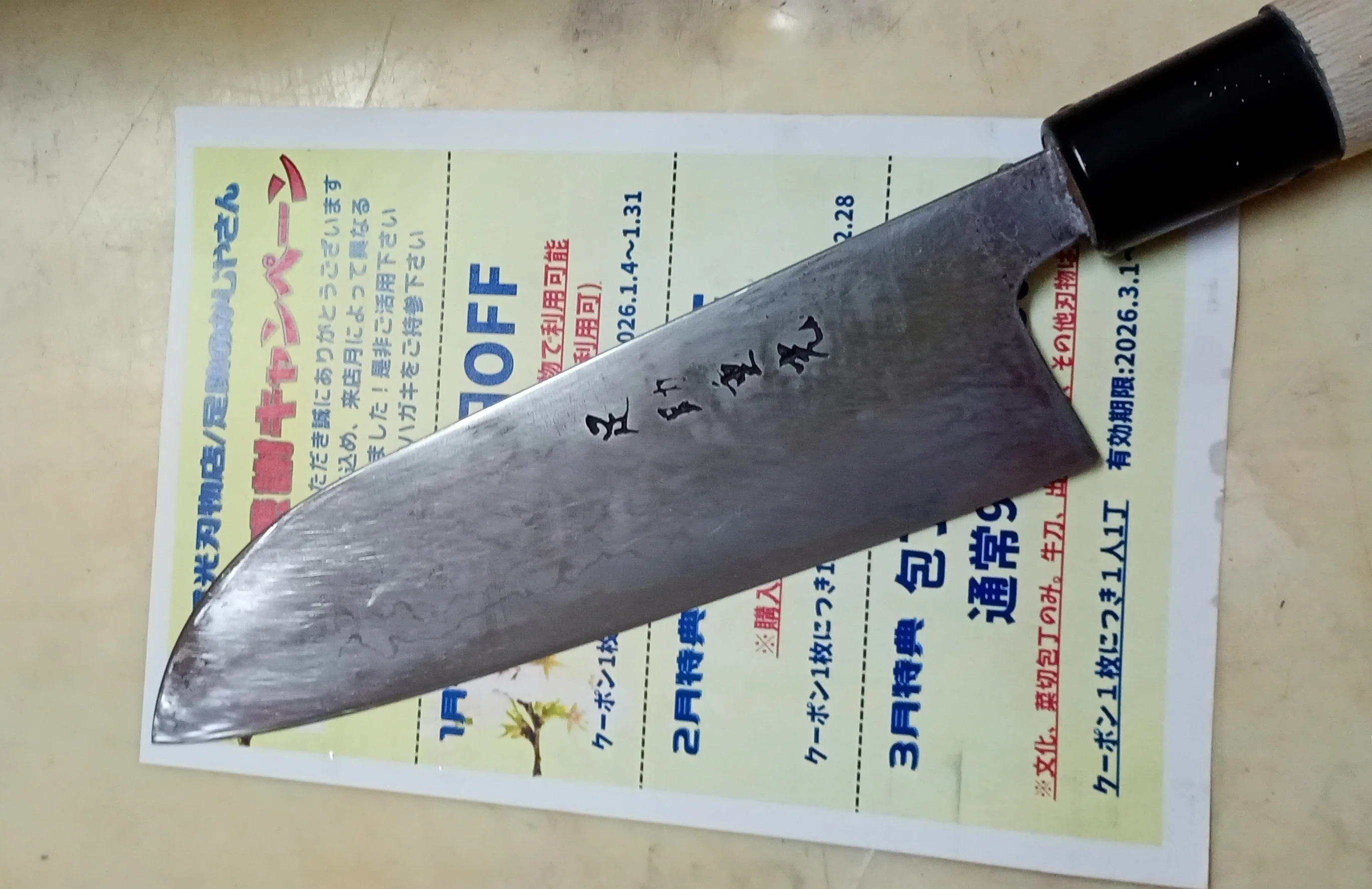 足助重光 ダマスカス包丁を研ぐ｜はっさ