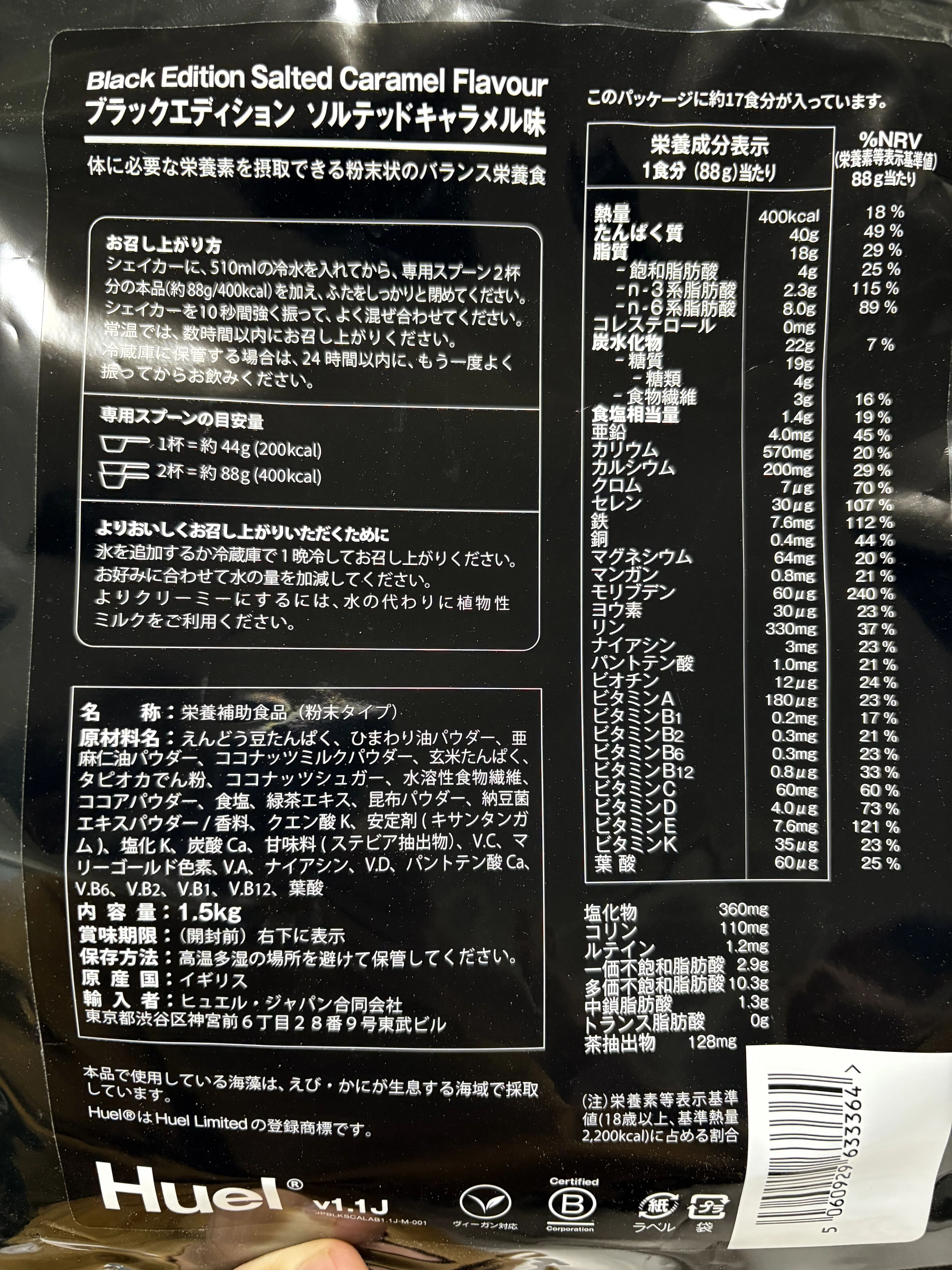完全栄養食 HUEL買ってみた！正直な感想は・・・｜とも@減量ボクサー