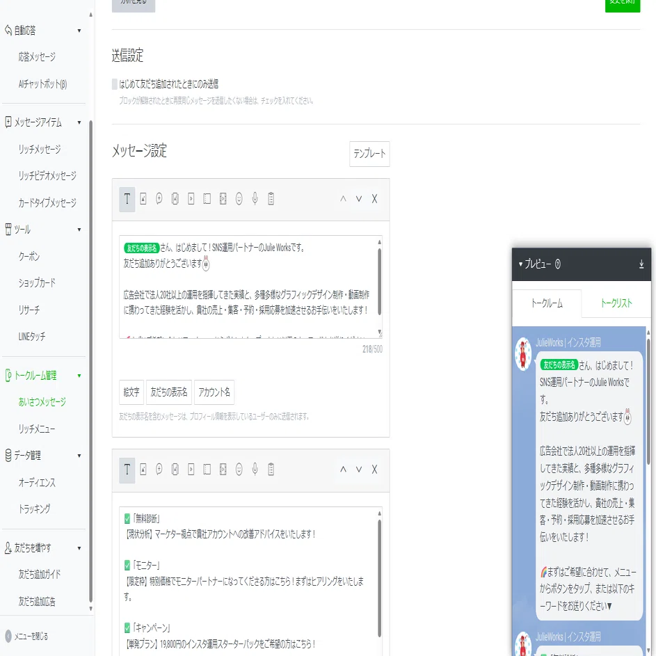 事業準備8日目】「あれ、自動返信こねえぞ？」LINE公式アカウントを24