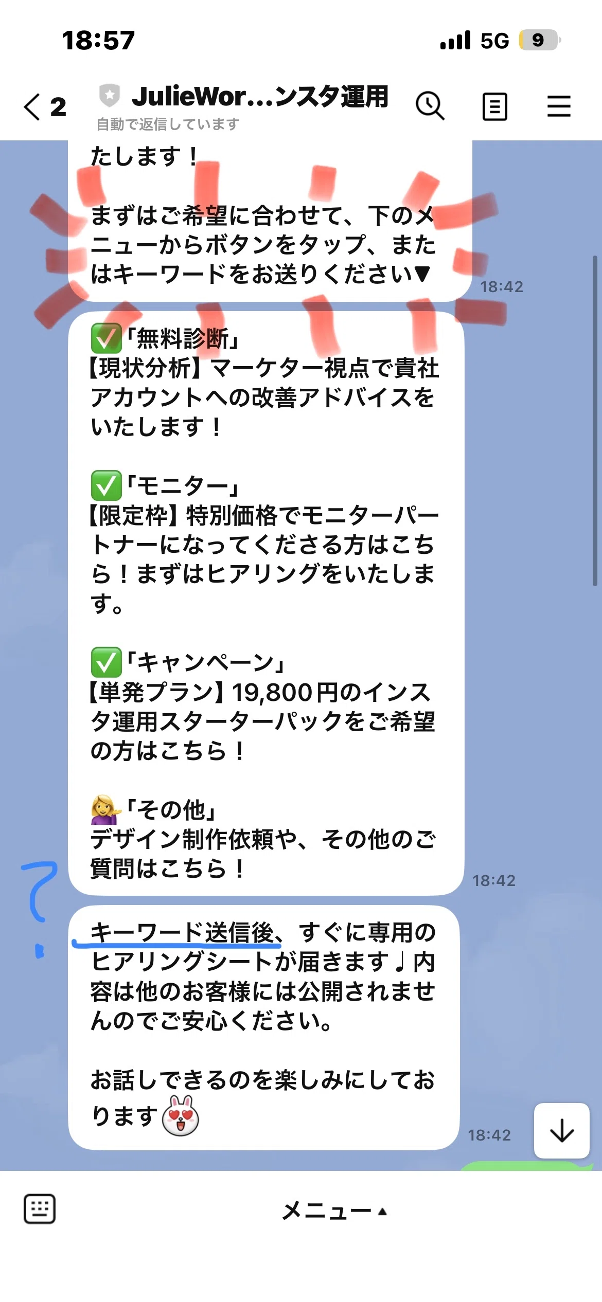 事業準備8日目】「あれ、自動返信こねえぞ？」LINE公式アカウントを24